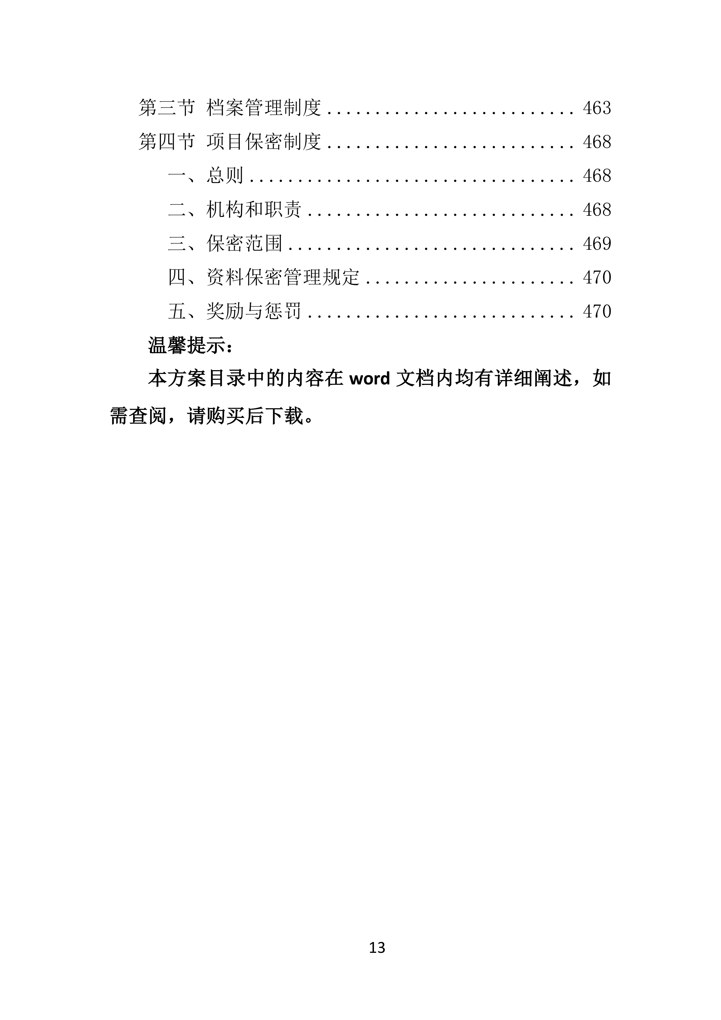 服装采购方案470页.docx 第13页