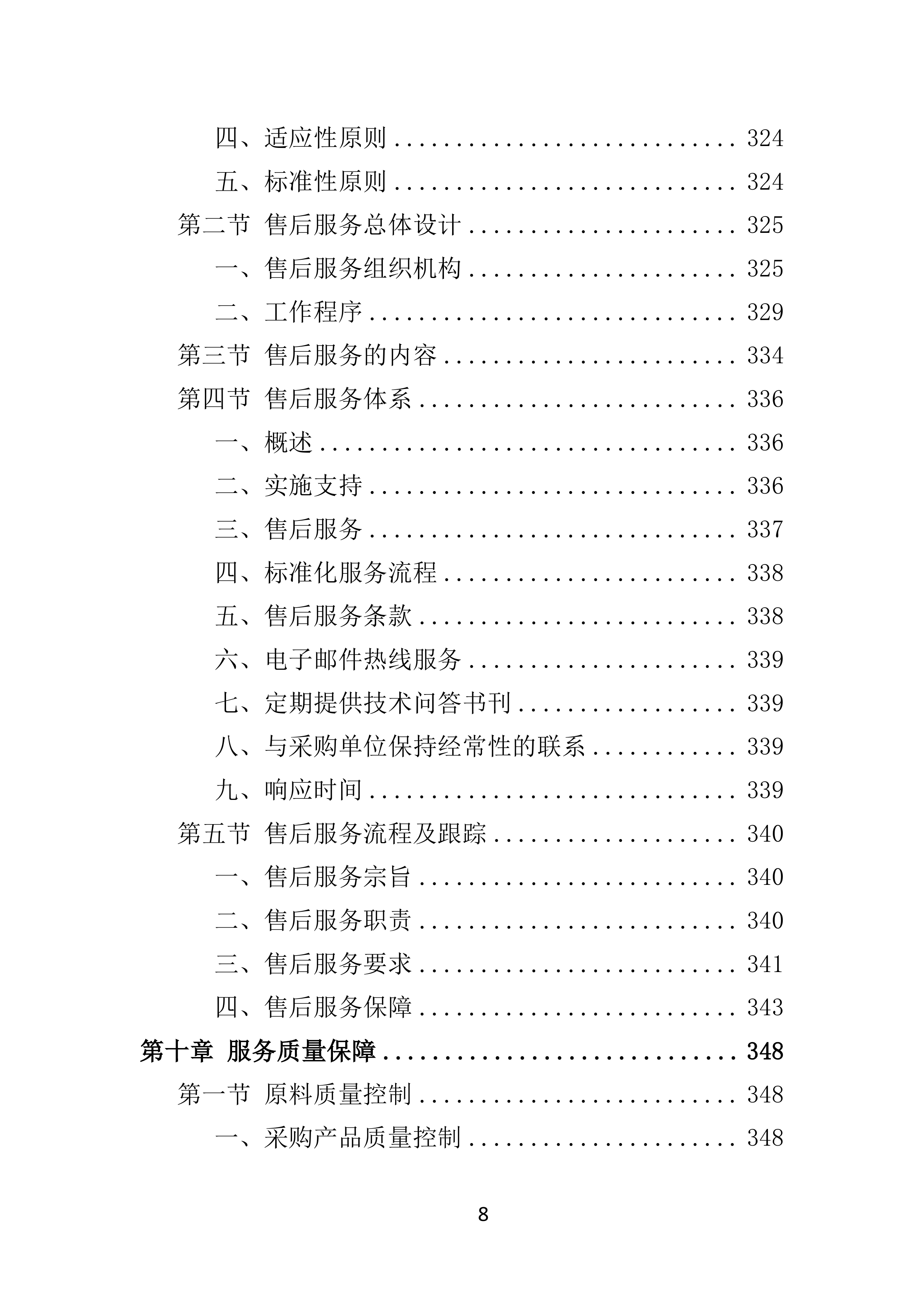 服装采购方案470页.docx 第8页