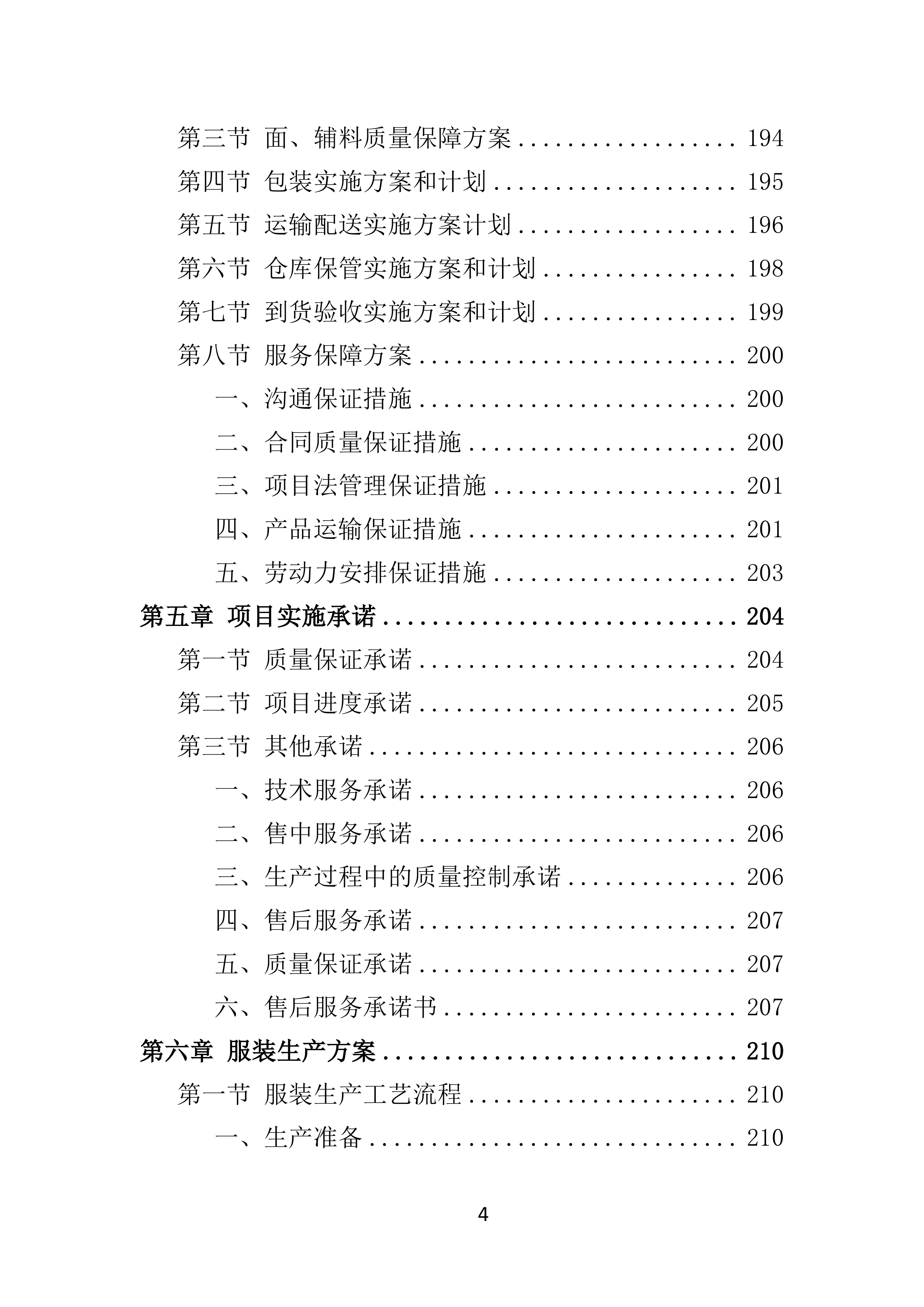 服装采购方案470页.docx 第4页