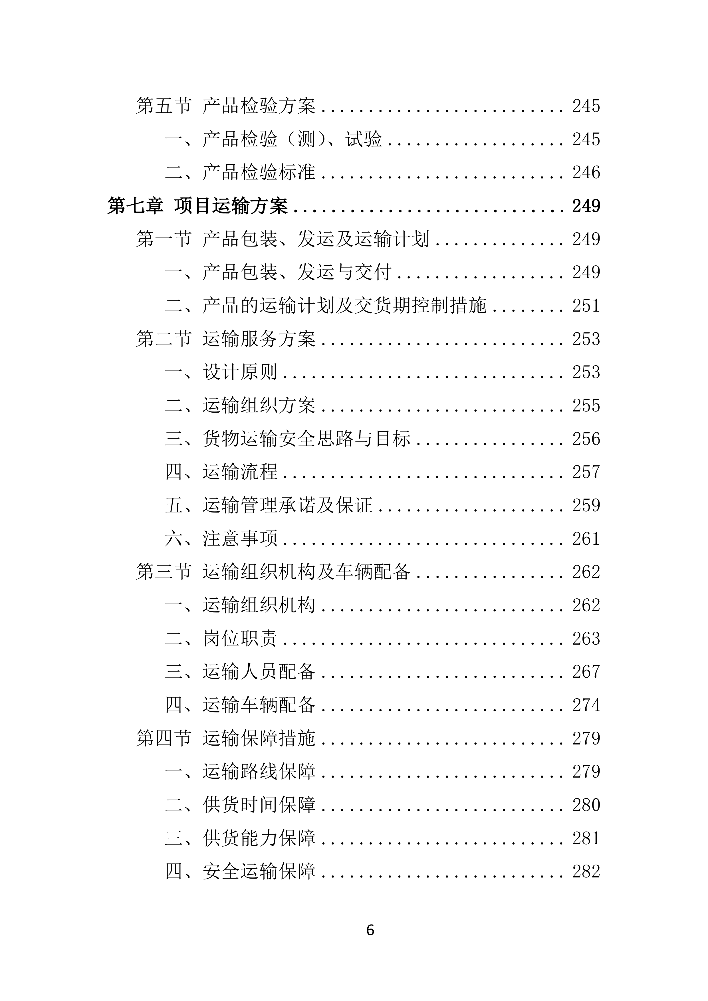服装采购方案470页.docx 第6页