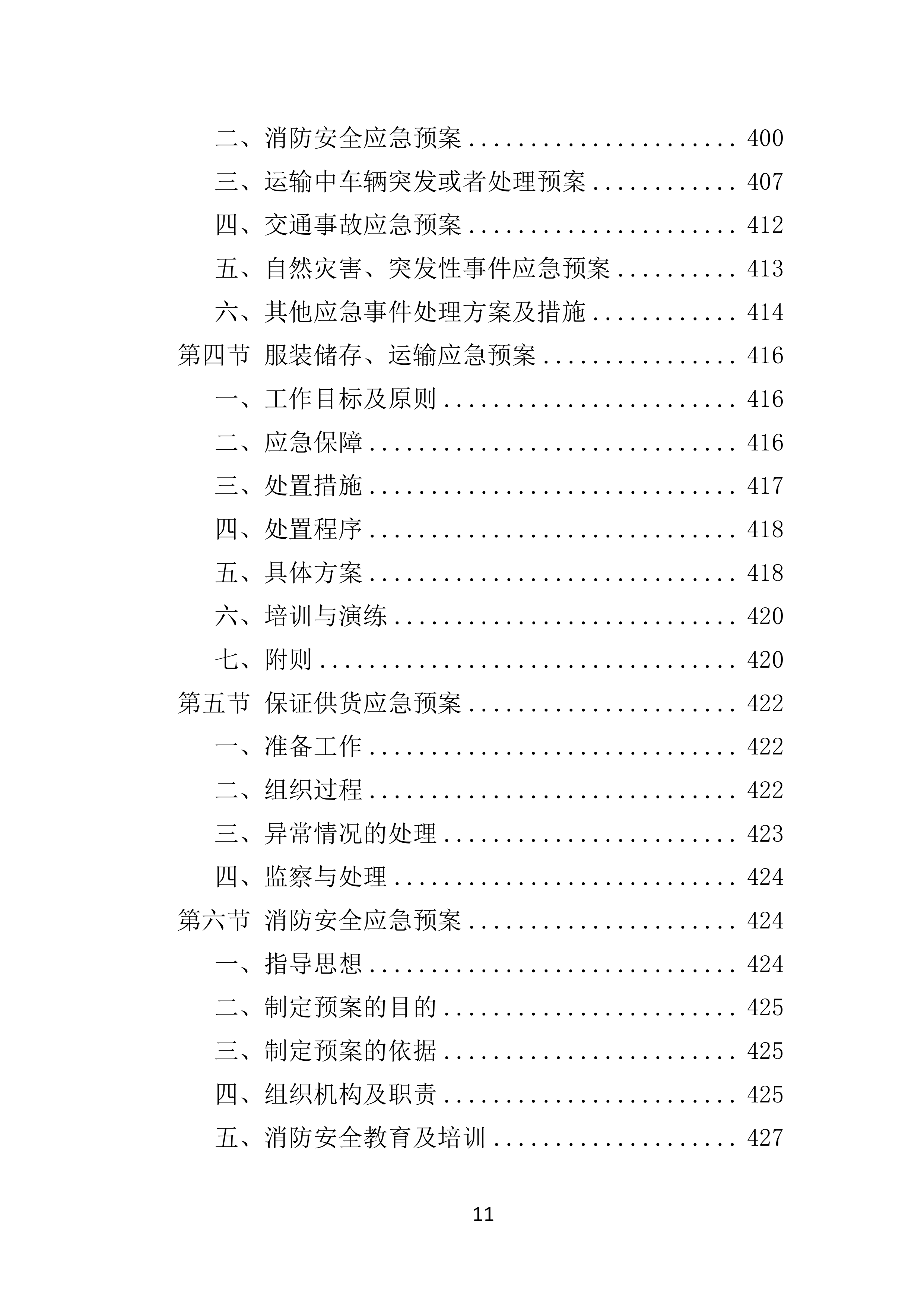 服装采购方案470页.docx 第11页