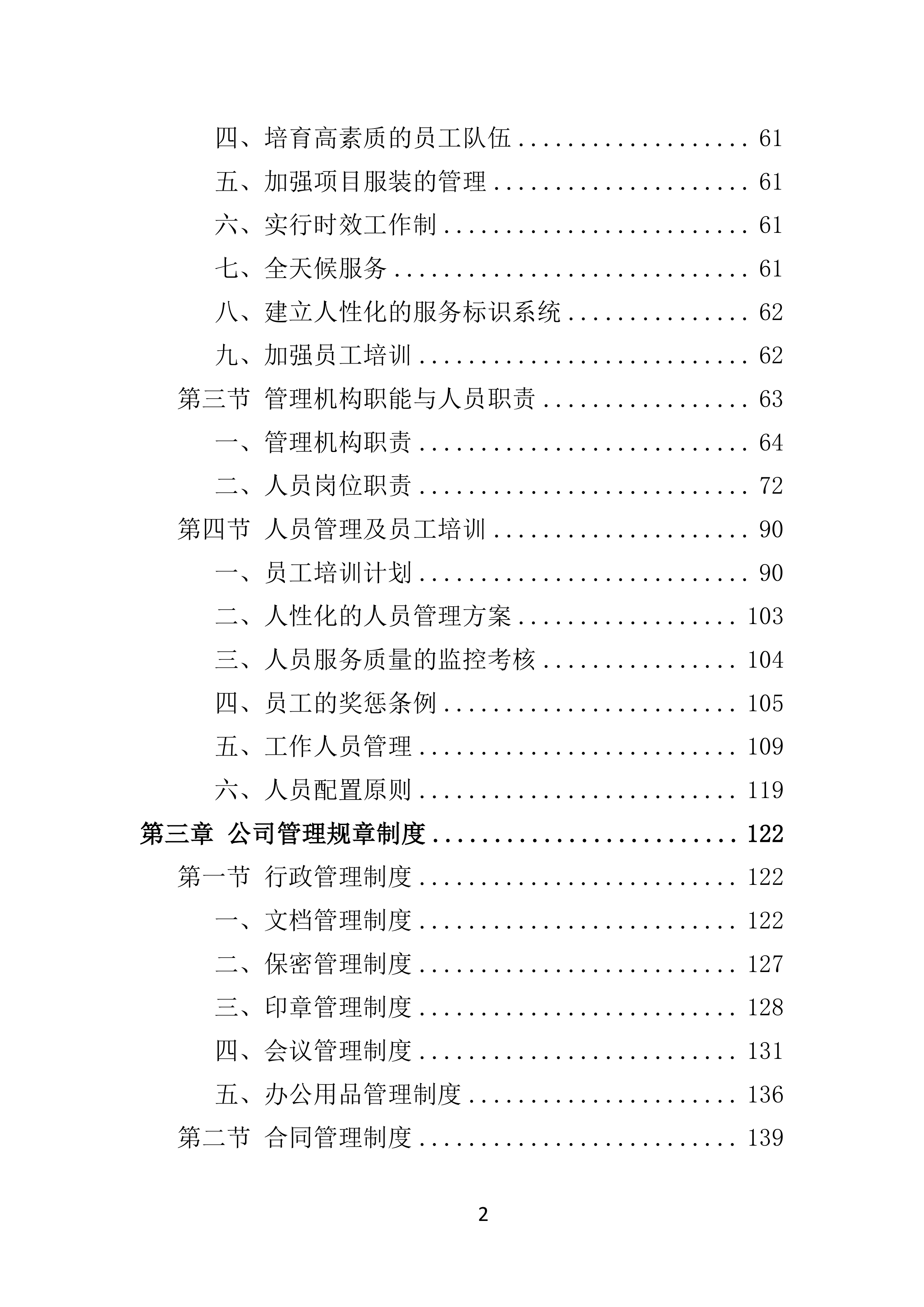 服装采购方案470页.docx 第2页