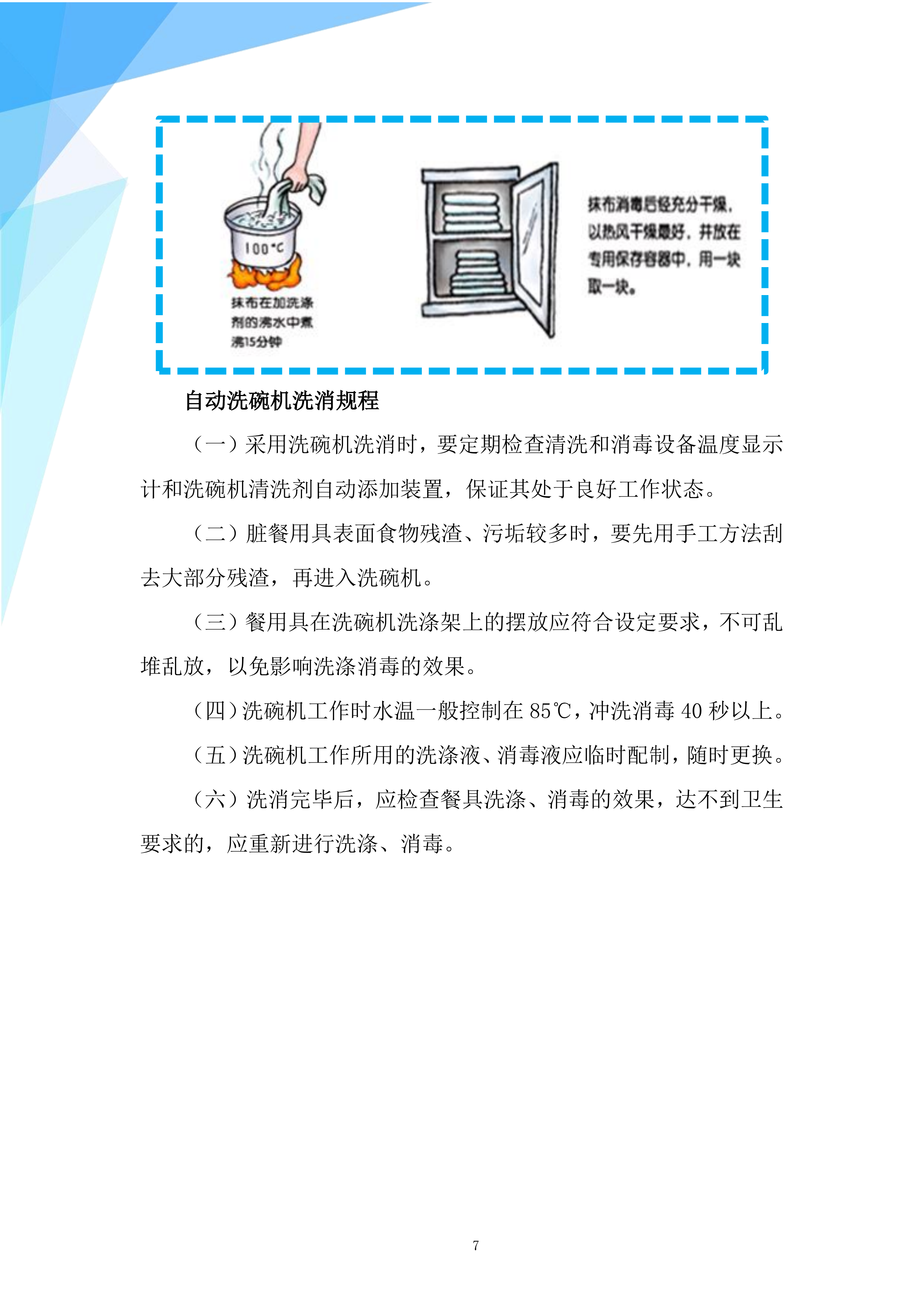 工厂、公司本部南厅食堂承包服务213页.docx 第12页