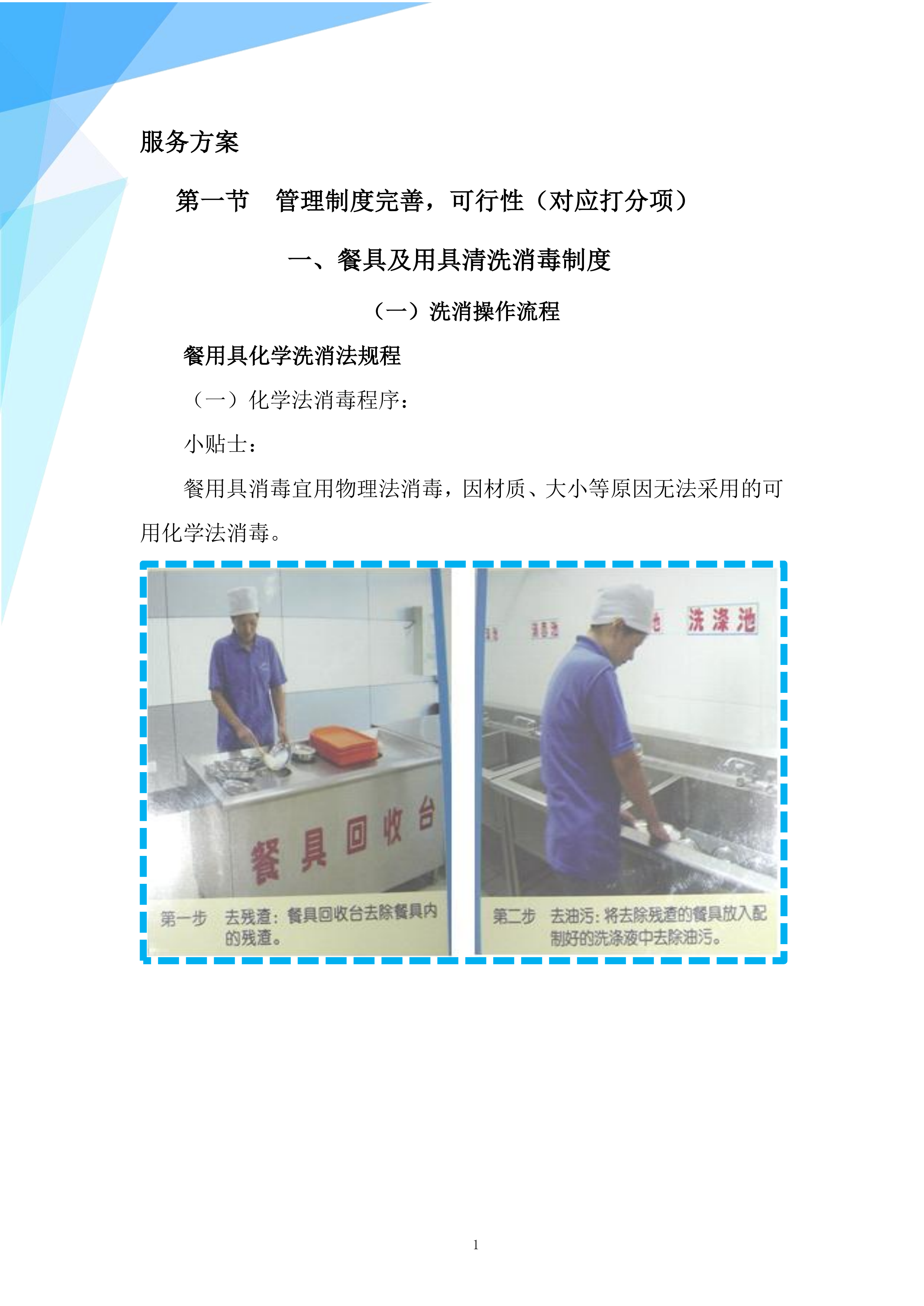 工厂、公司本部南厅食堂承包服务213页.docx 第6页