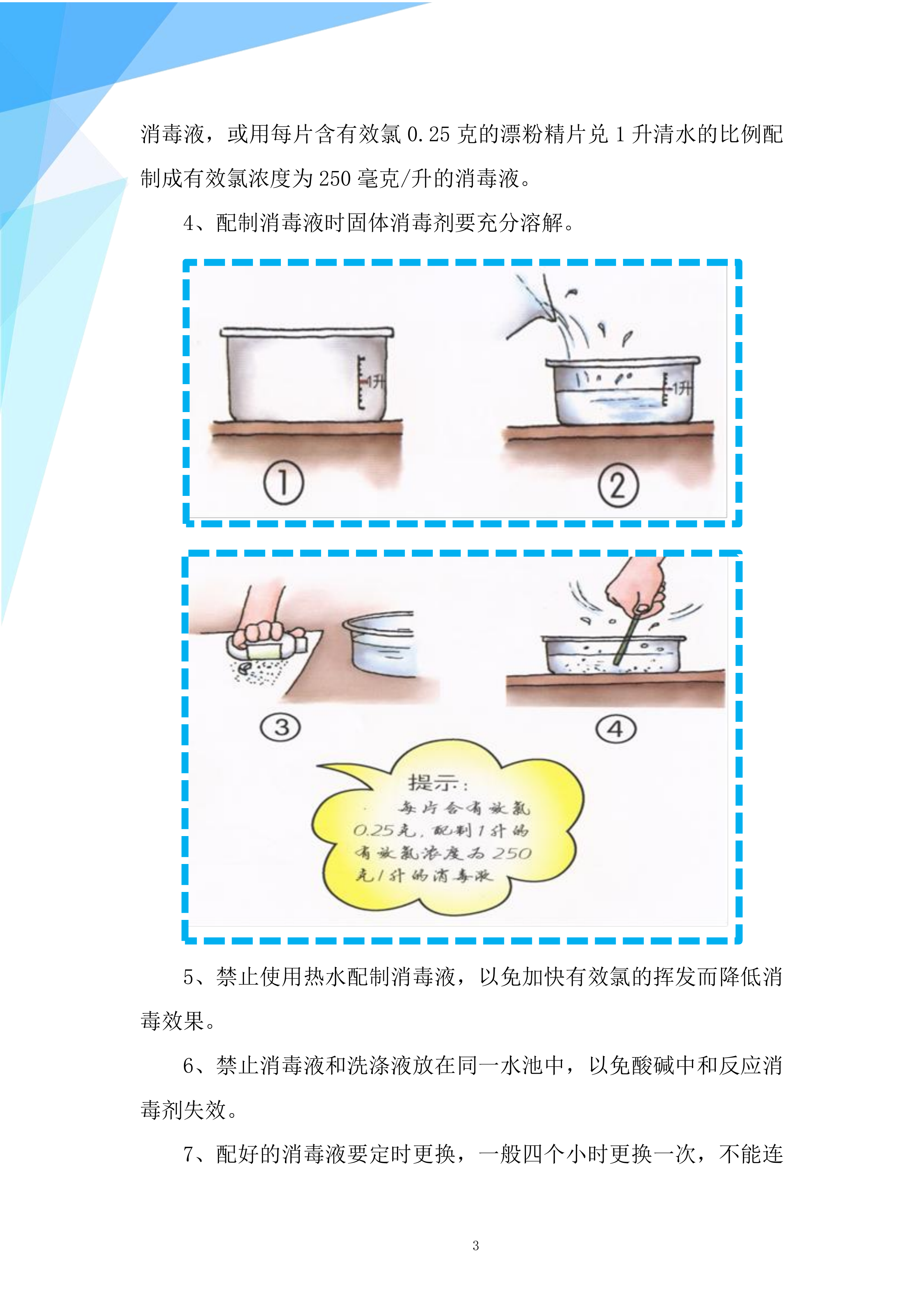 工厂、公司本部南厅食堂承包服务213页.docx 第8页