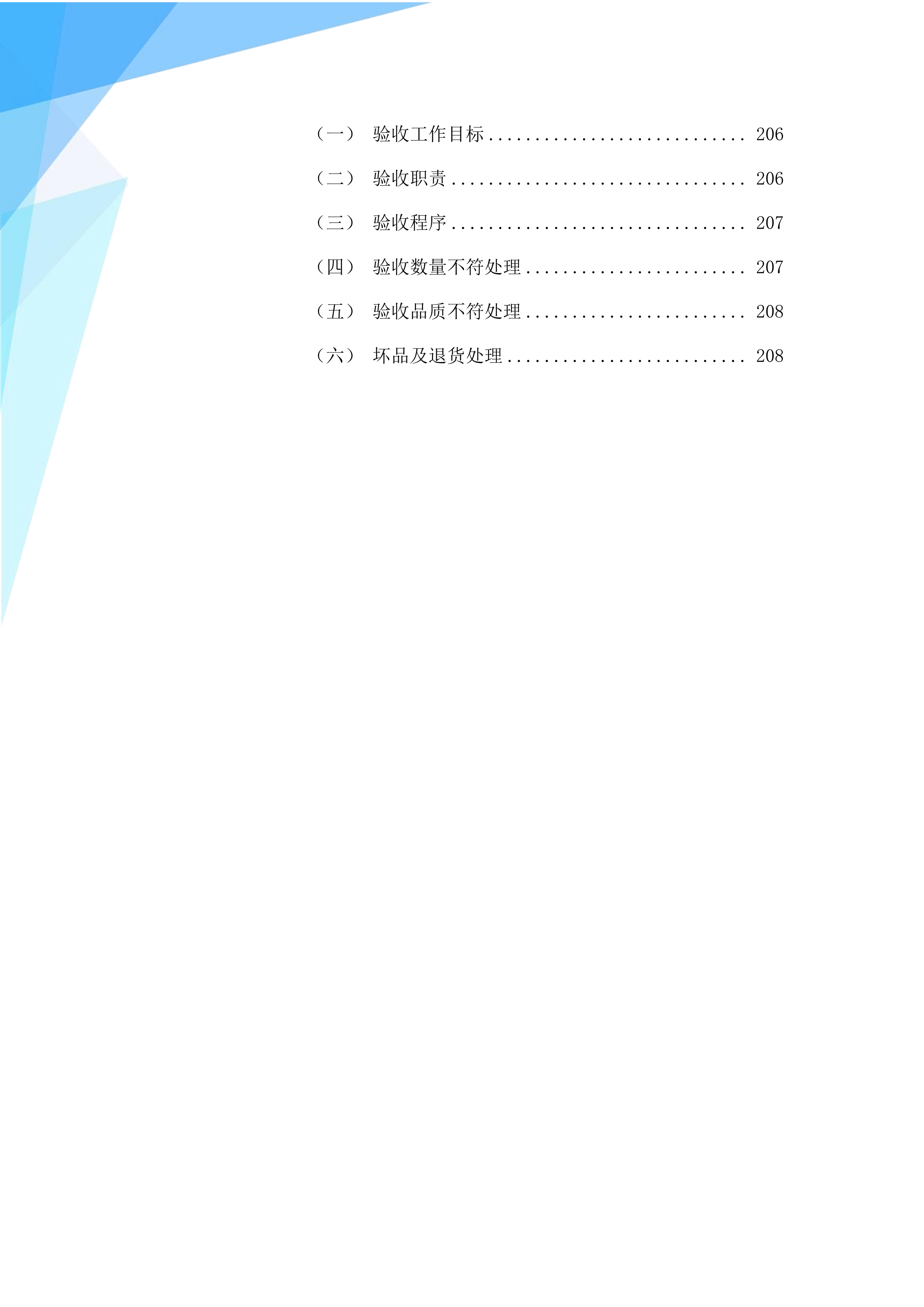 工厂、公司本部南厅食堂承包服务213页.docx 第5页