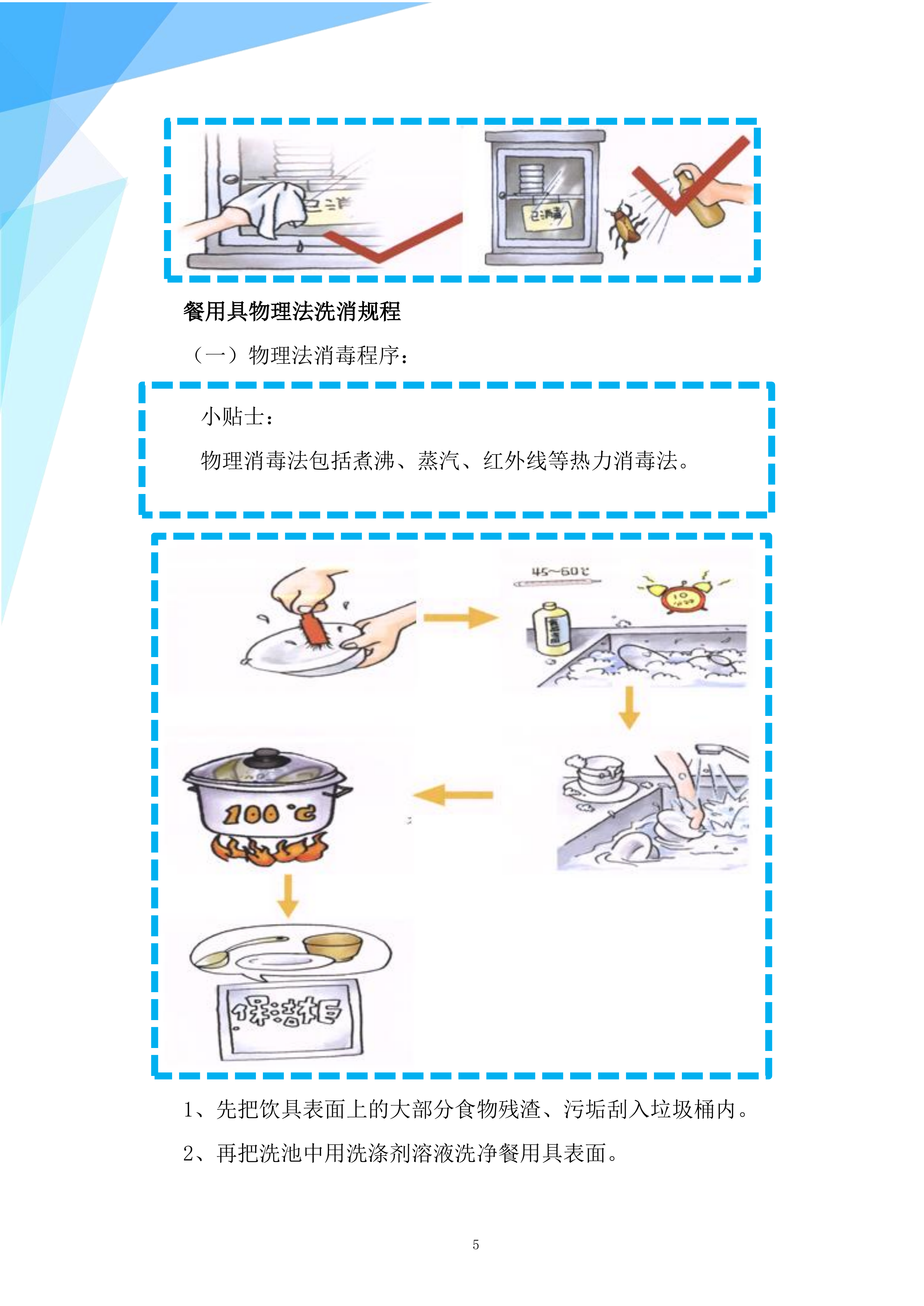 工厂、公司本部南厅食堂承包服务213页.docx 第10页