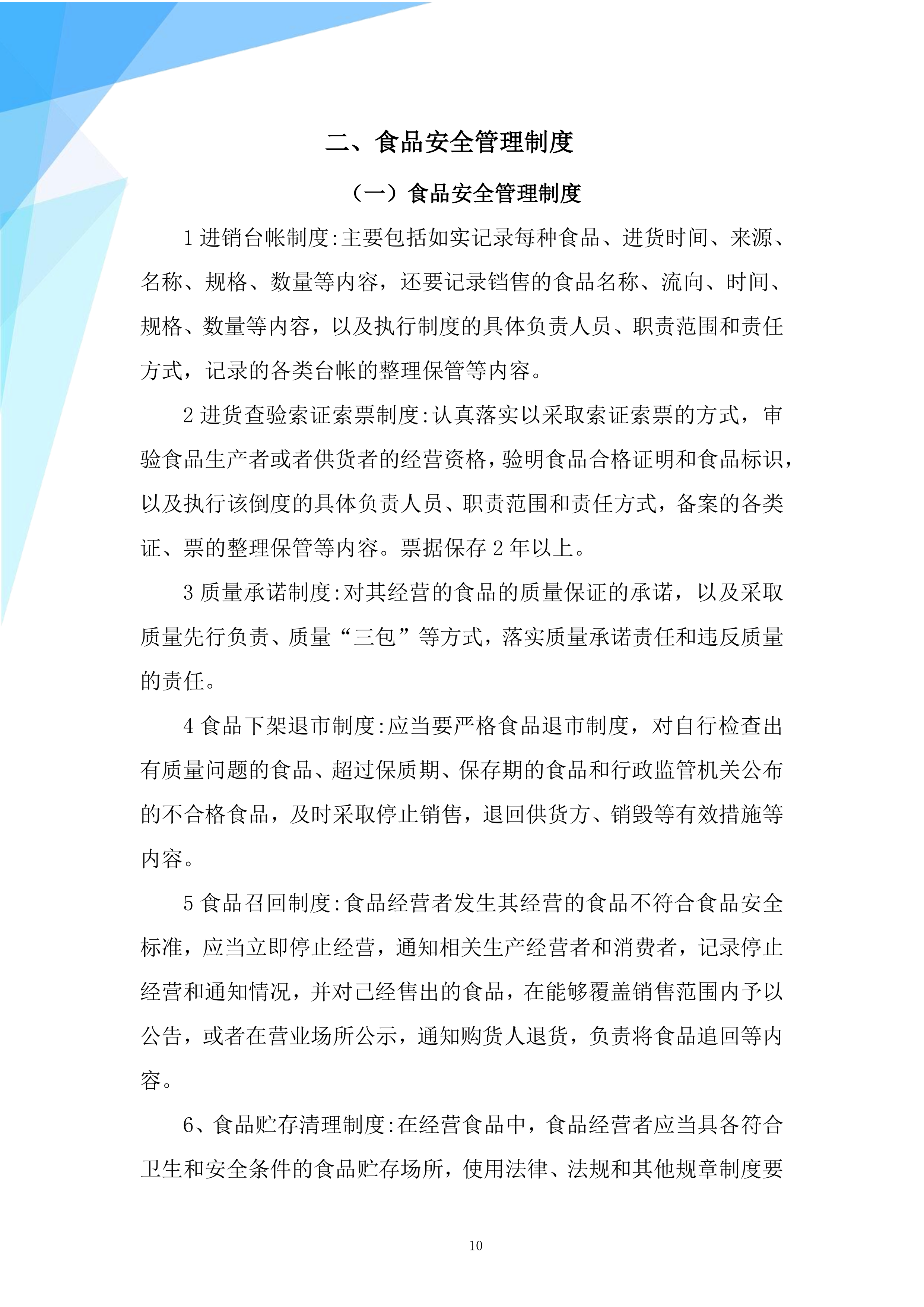 工厂、公司本部南厅食堂承包服务213页.docx 第15页