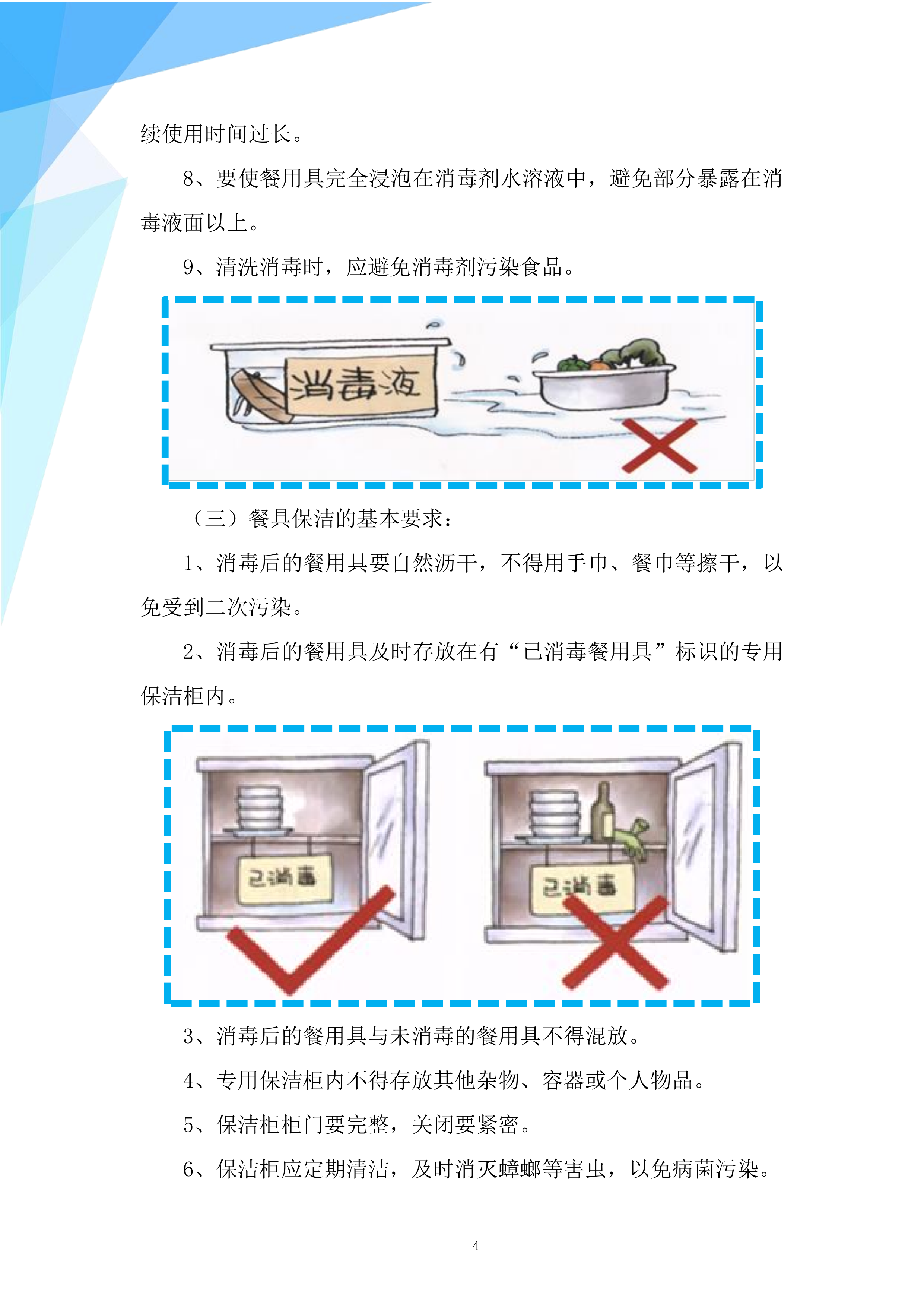 工厂、公司本部南厅食堂承包服务213页.docx 第9页