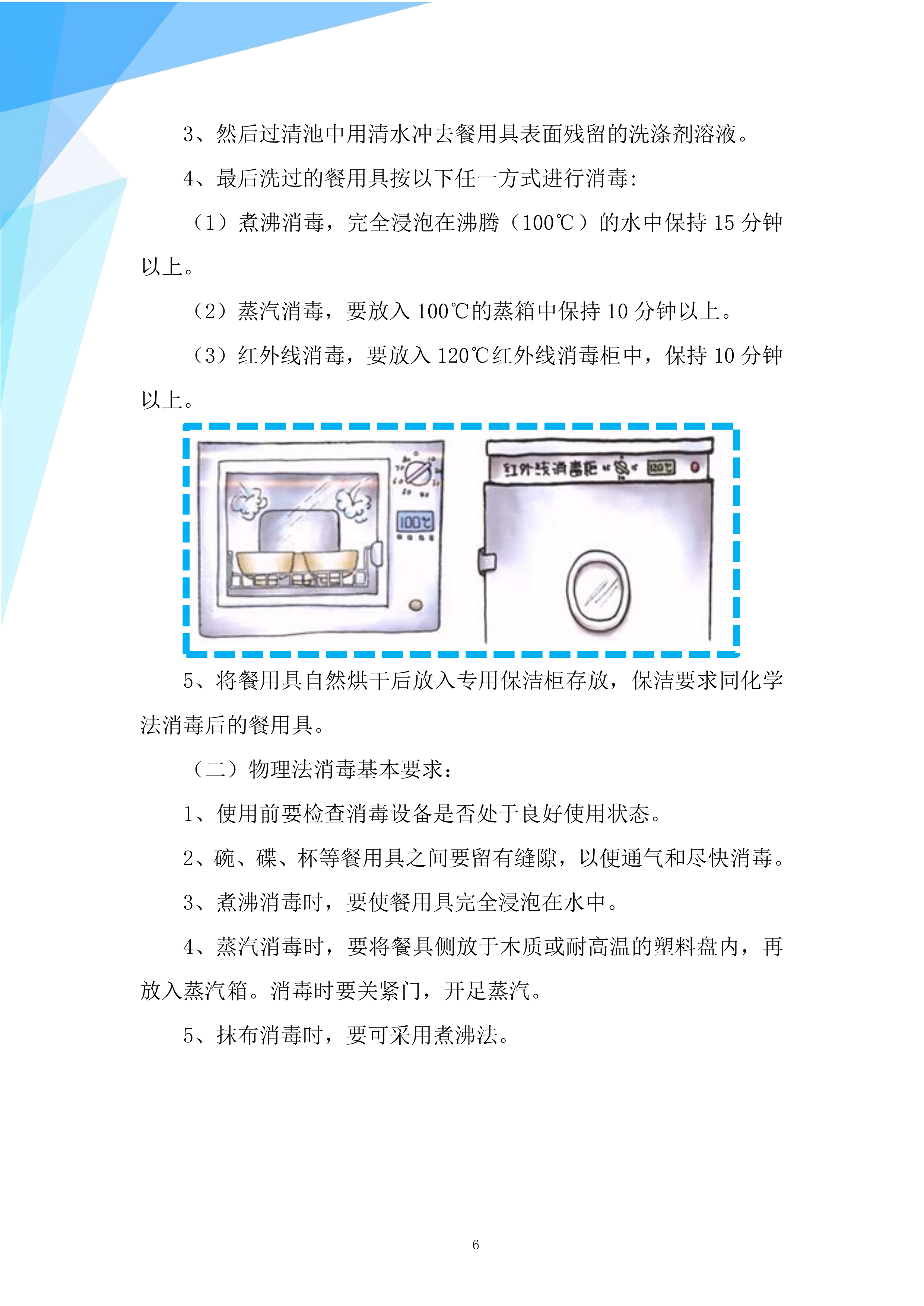 工厂、公司本部南厅食堂承包服务213页.docx 第11页