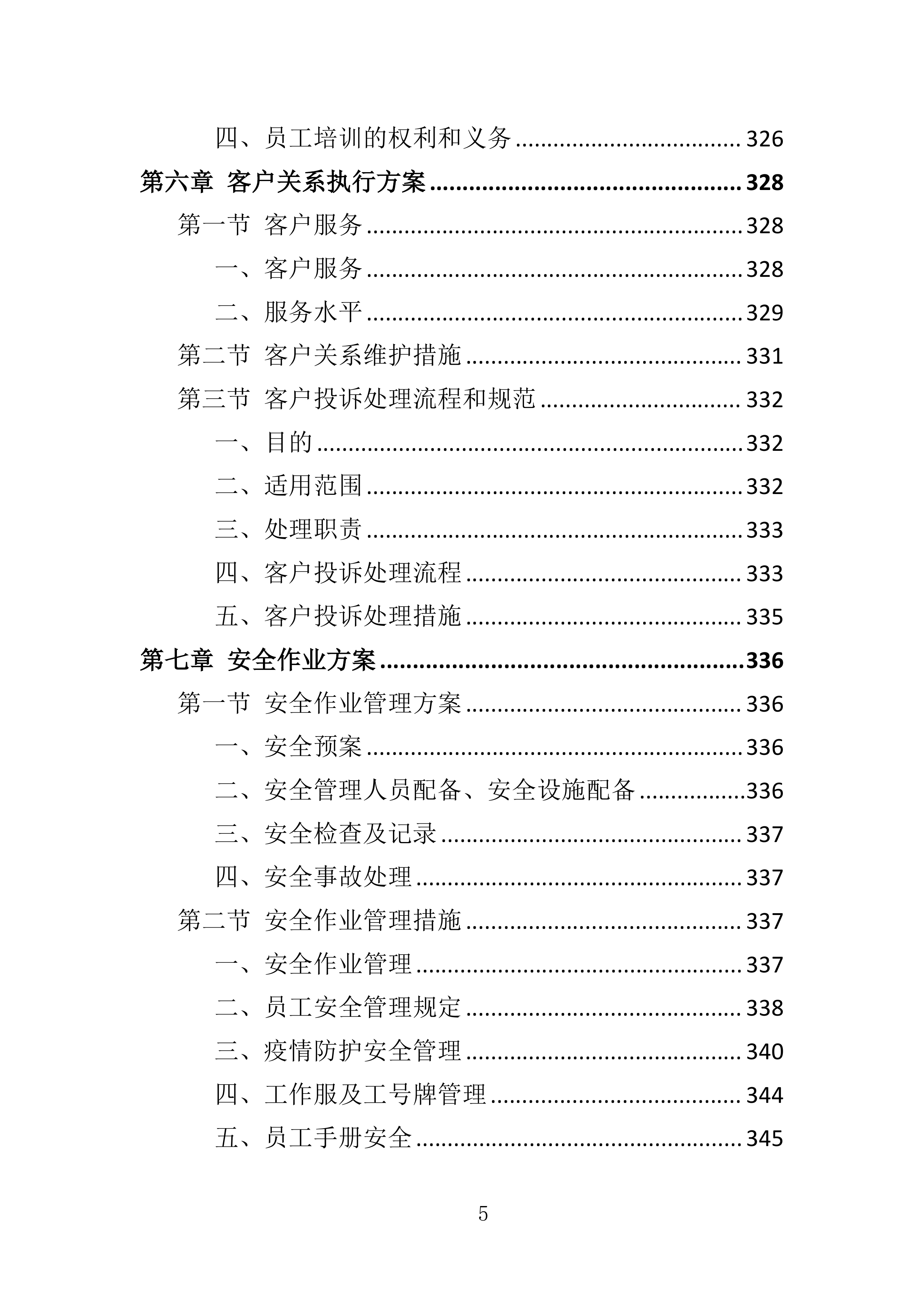 工程机械租赁与人员雇佣投标方案363页.docx 第5页