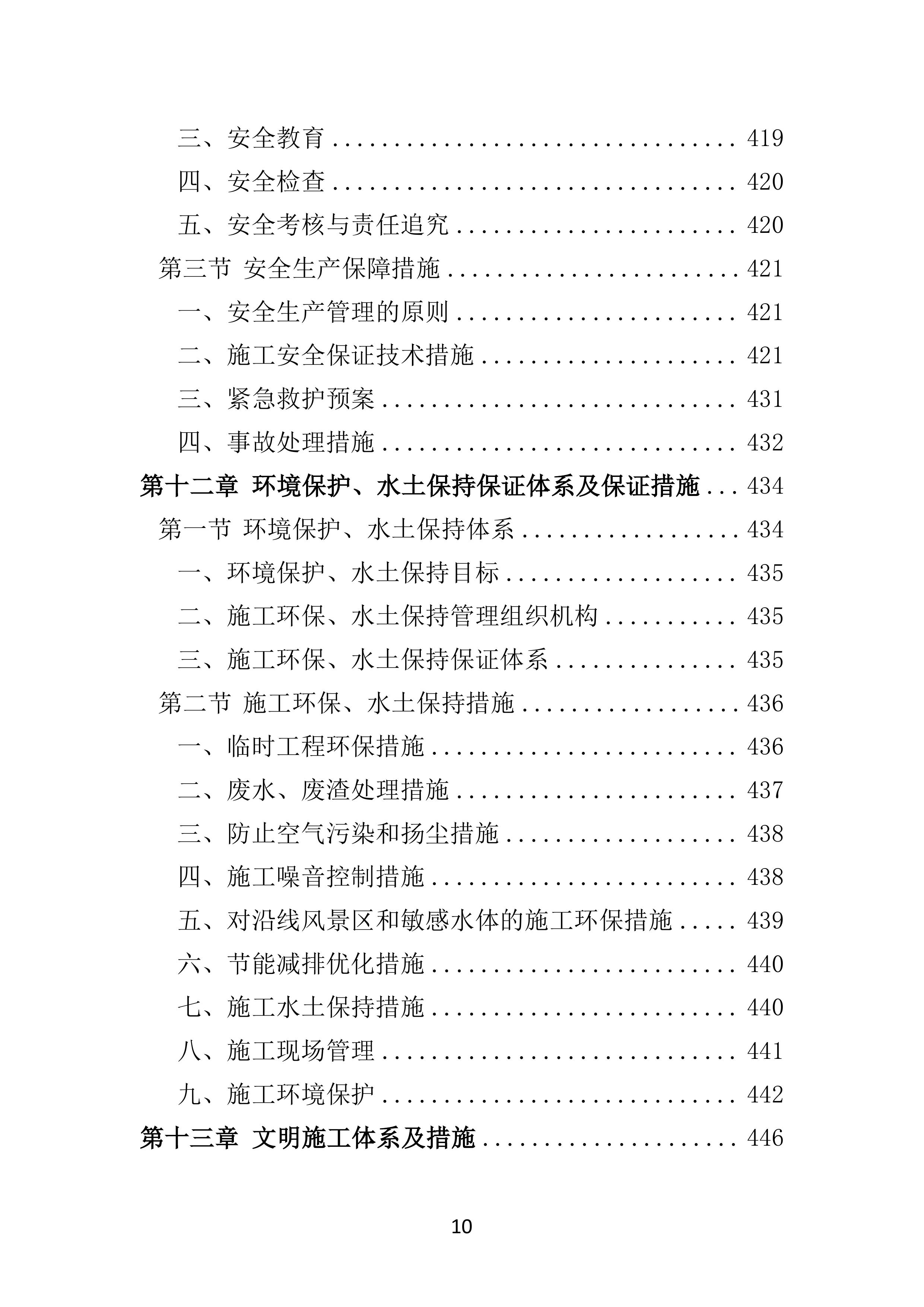 公路工程投标方案（技术标 586页）.docx 第10页