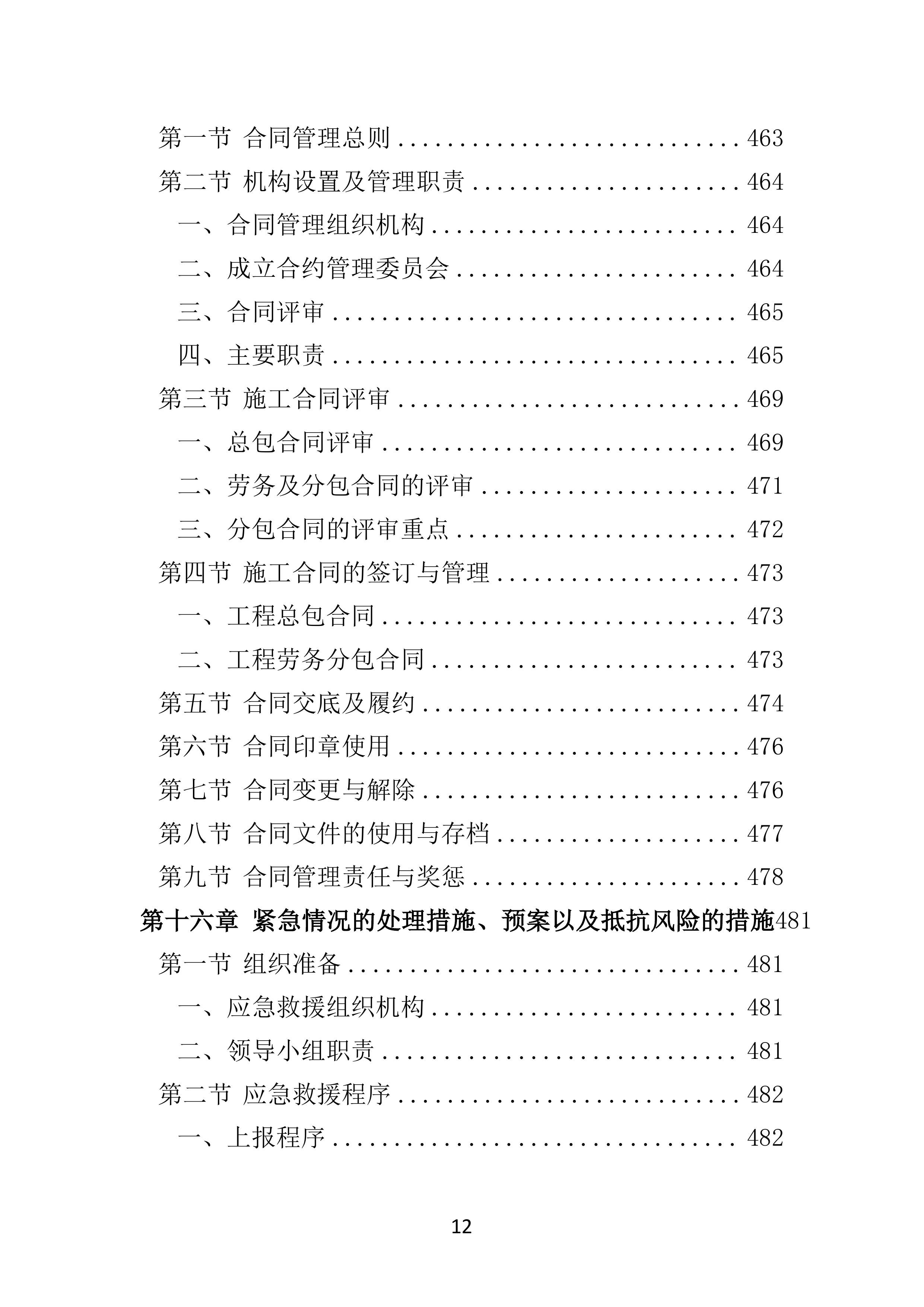 公路工程投标方案（技术标 586页）.docx 第12页