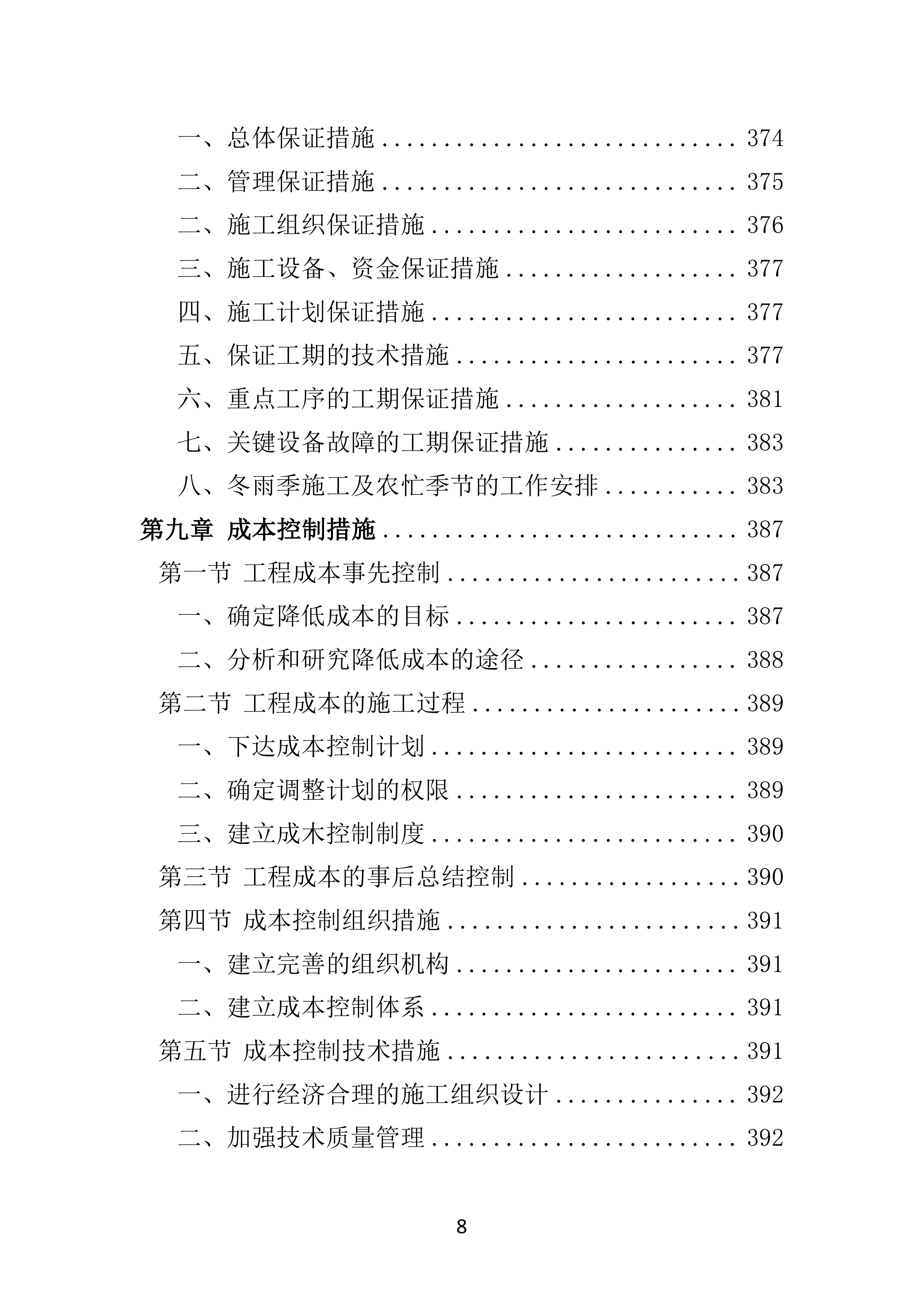 公路工程投标方案（技术标 586页）.docx 第8页