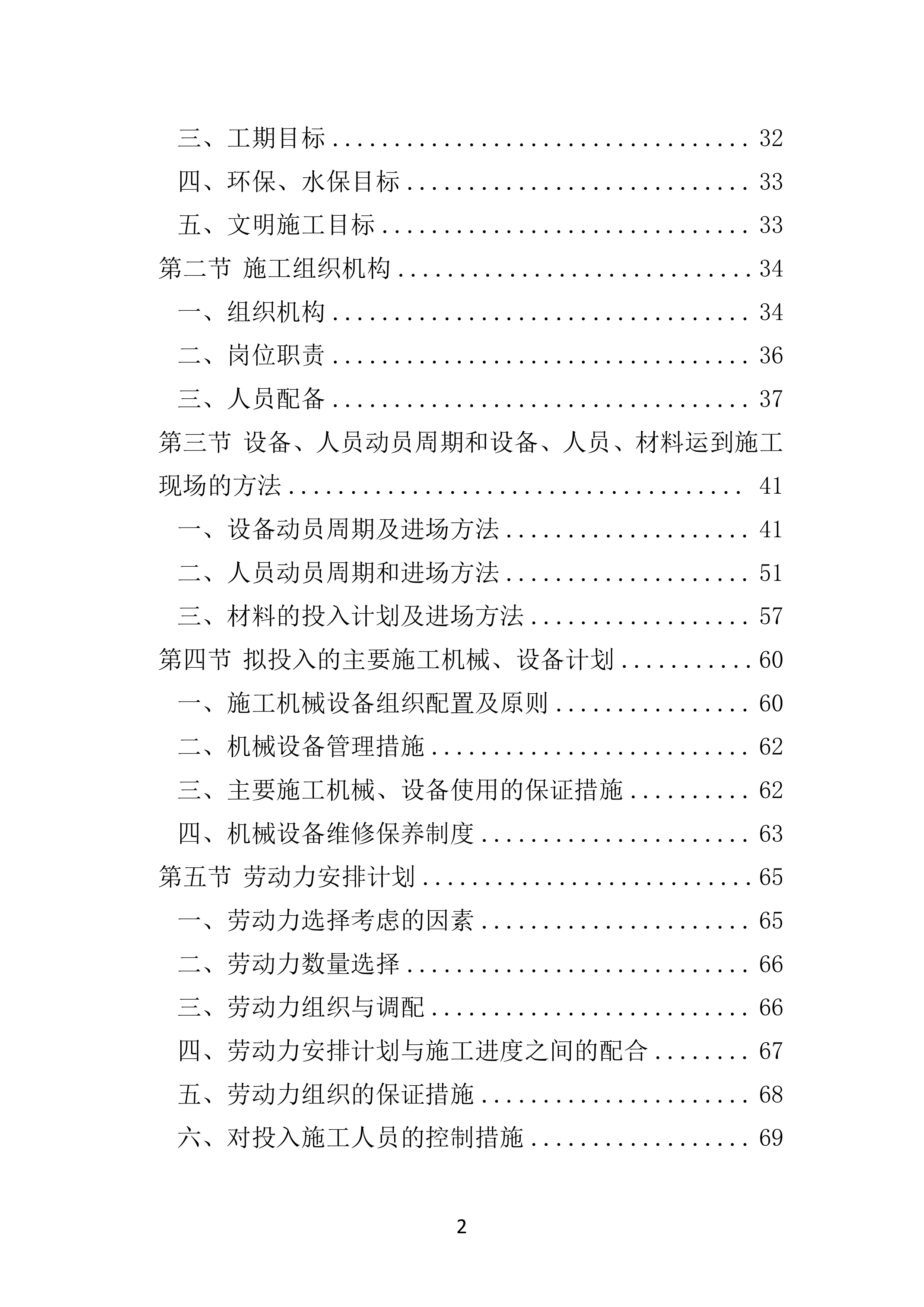公路工程投标方案（技术标 586页）.docx 第2页
