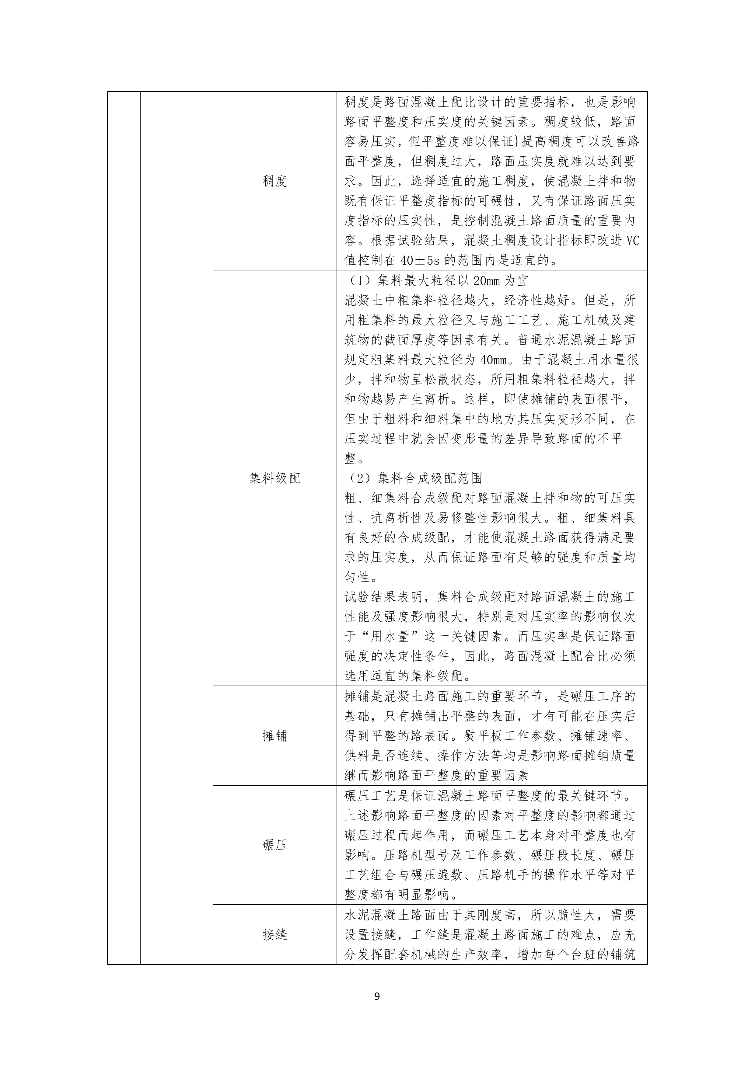 公路沿线水毁路段修复投标方案503页.docx 第10页