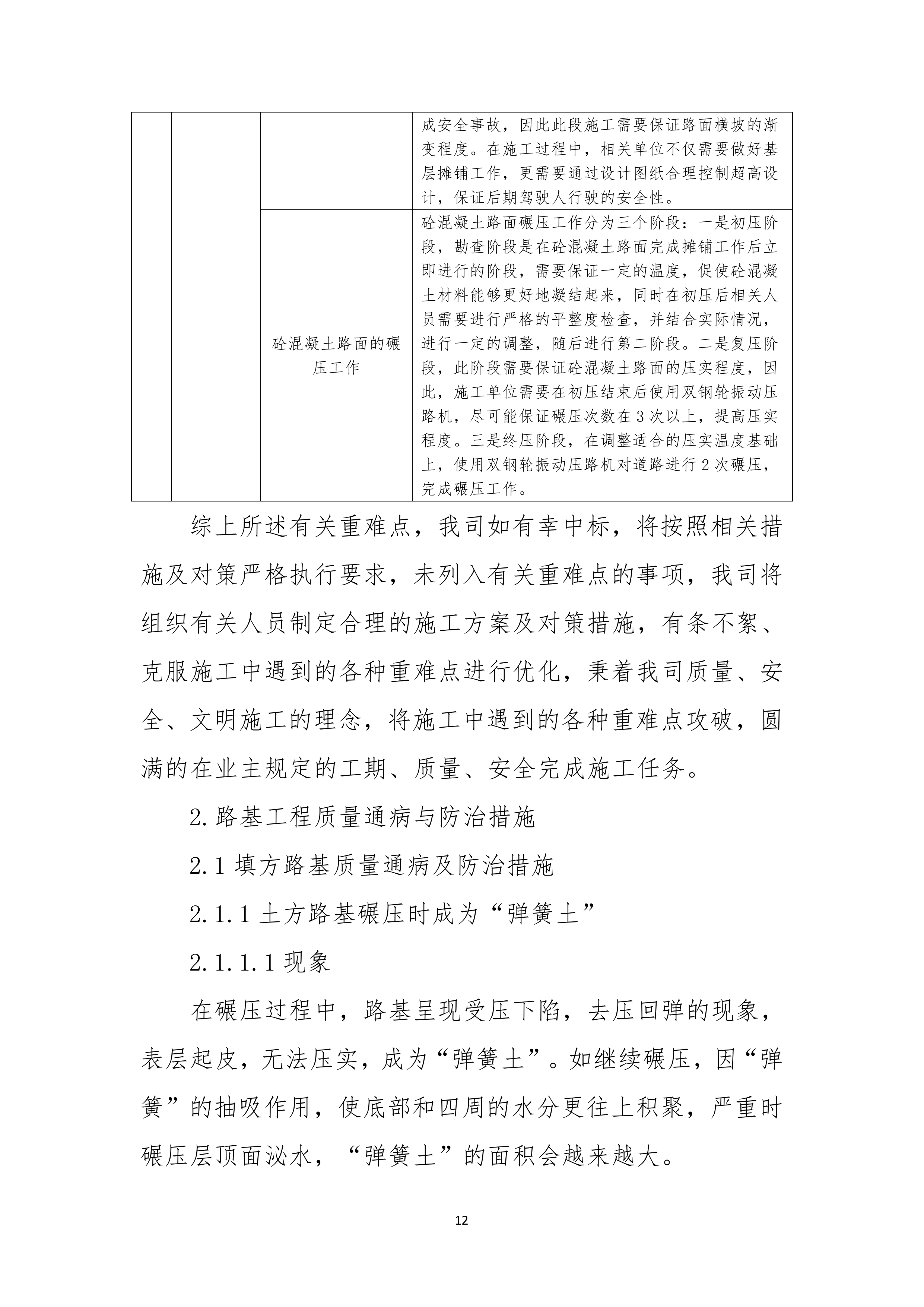 公路沿线水毁路段修复投标方案503页.docx 第13页