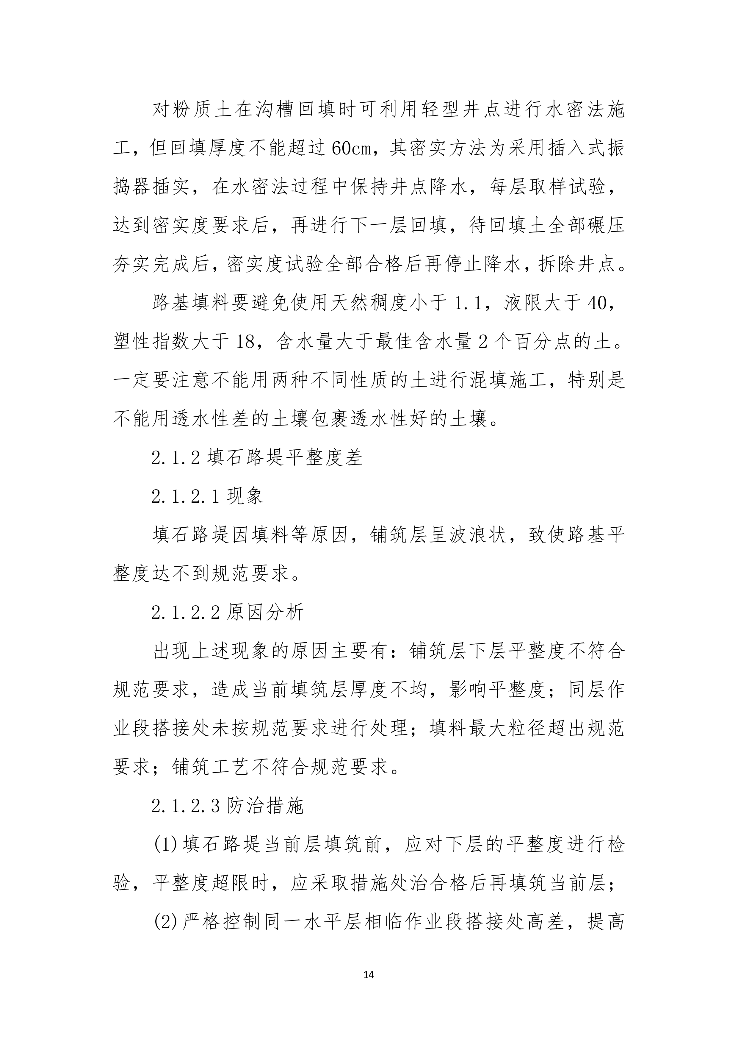 公路沿线水毁路段修复投标方案503页.docx 第15页