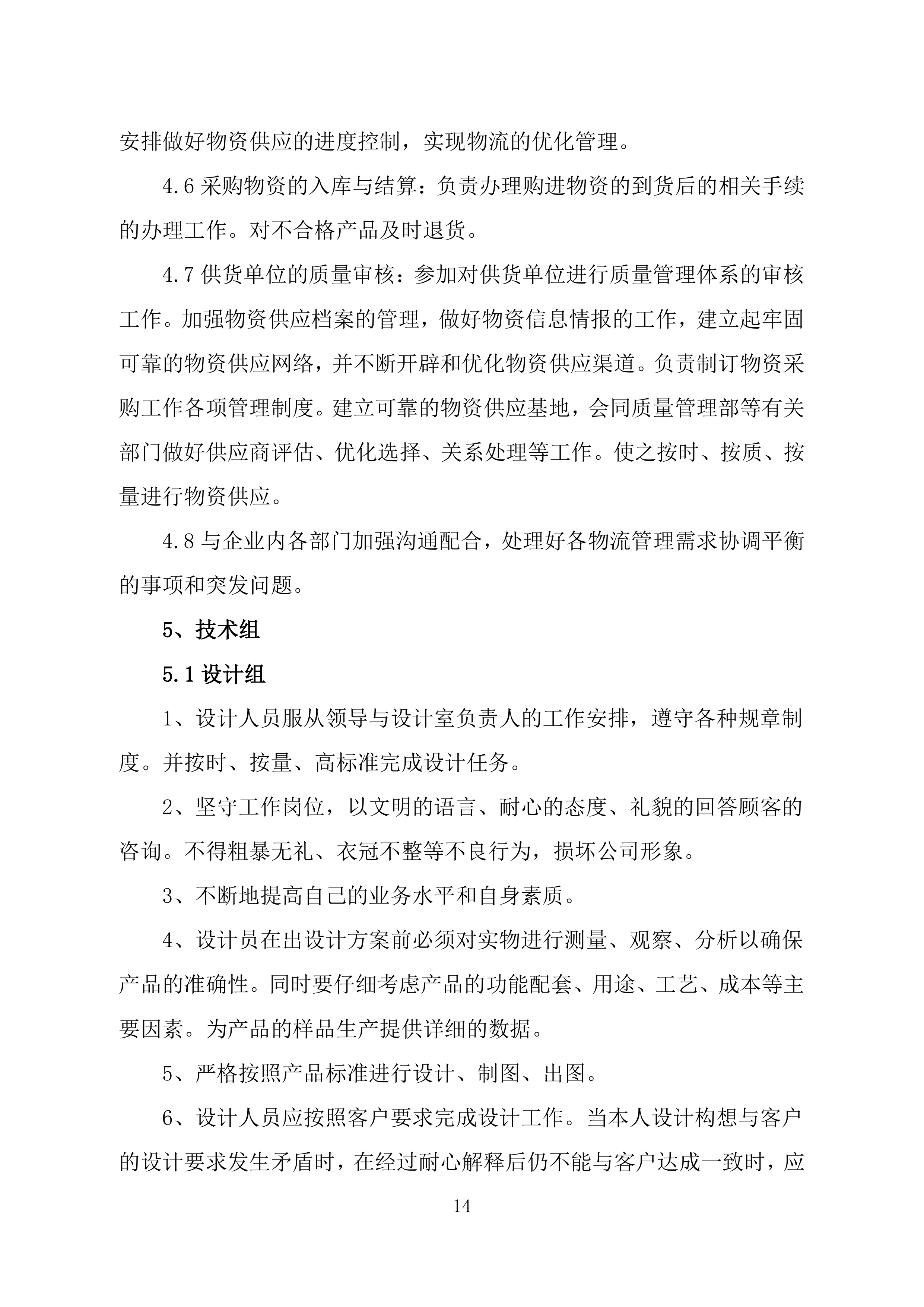 广告制作、宣传用品、宣传物料采购项目投标方案399页.docx 第14页