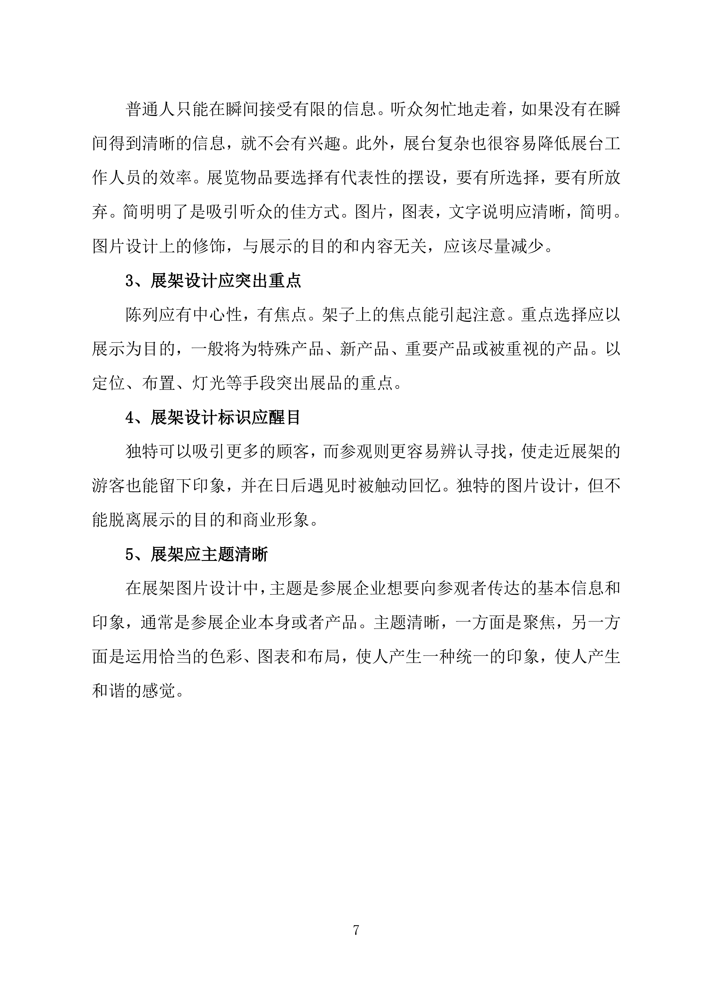 广告制作、宣传用品、宣传物料采购项目投标方案399页.docx 第7页