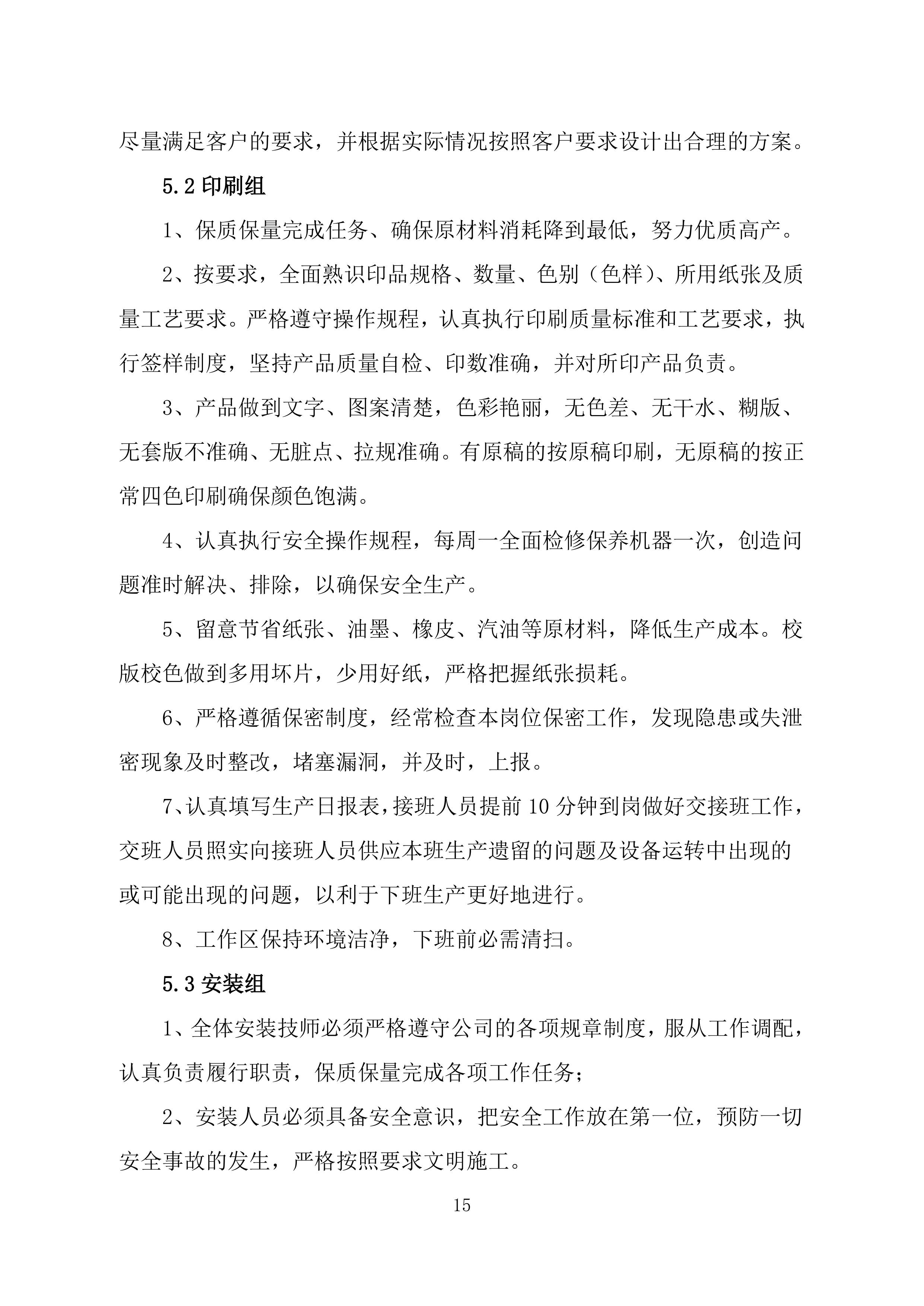 广告制作、宣传用品、宣传物料采购项目投标方案399页.docx 第15页