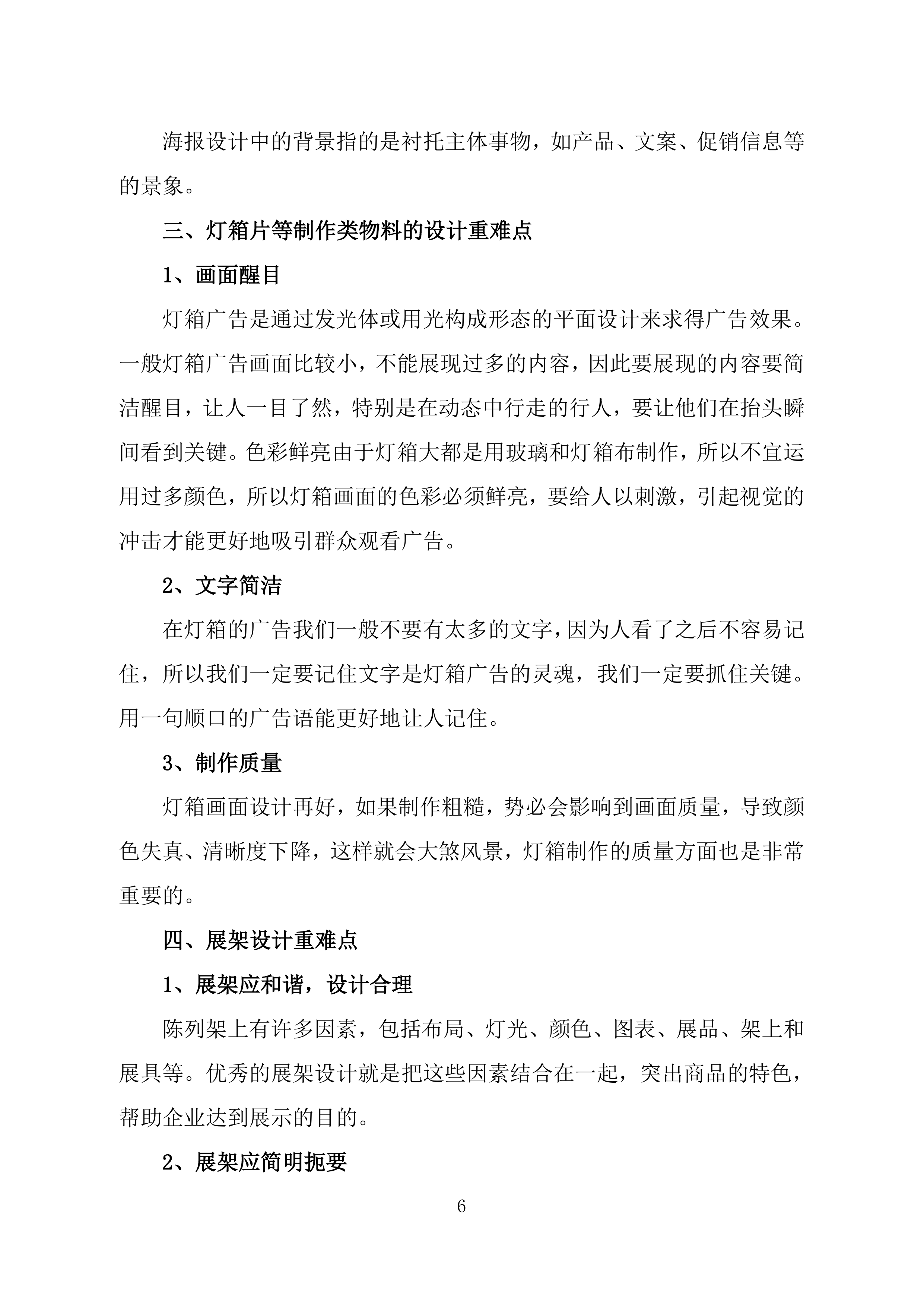 广告制作、宣传用品、宣传物料采购项目投标方案399页.docx 第6页