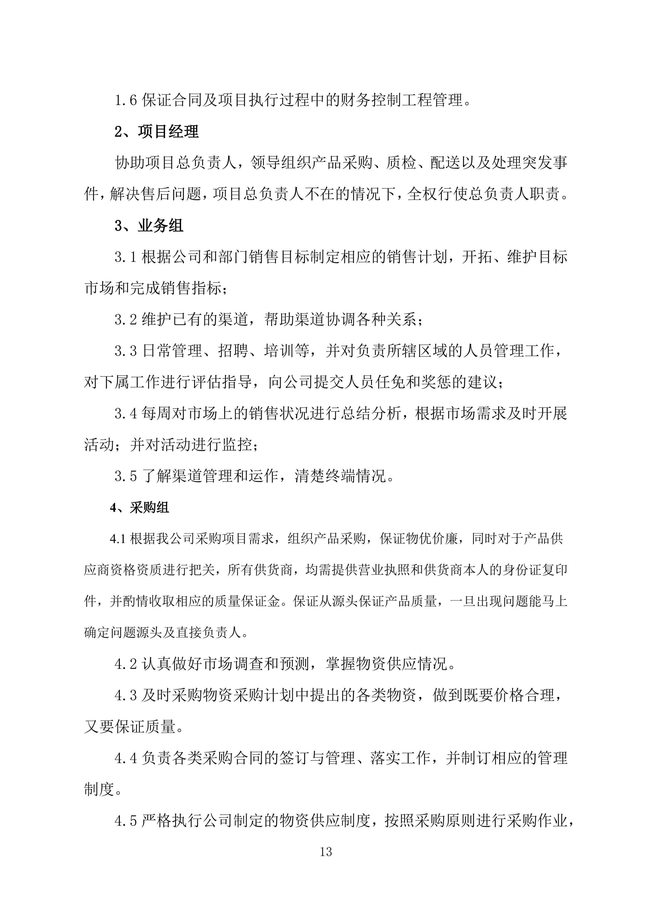 广告制作、宣传用品、宣传物料采购项目投标方案399页.docx 第13页