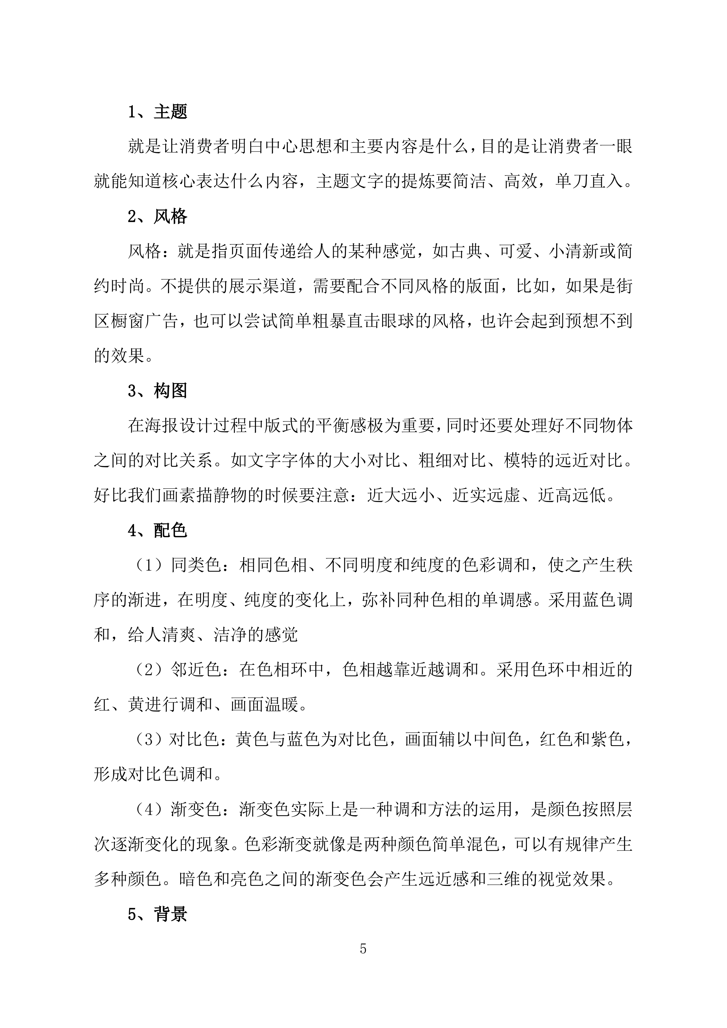 广告制作、宣传用品、宣传物料采购项目投标方案399页.docx 第5页