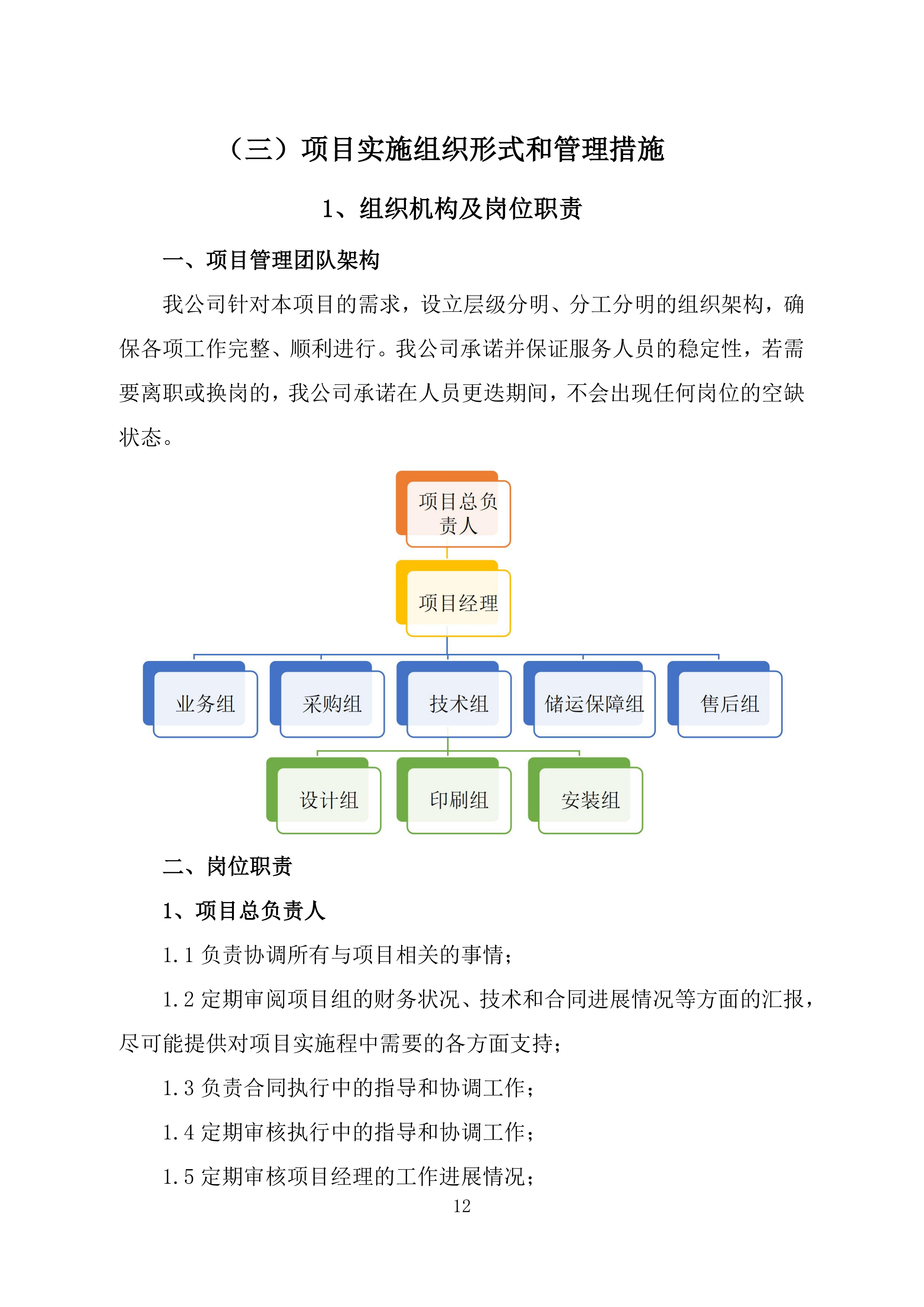 广告制作、宣传用品、宣传物料采购项目投标方案399页.docx 第12页