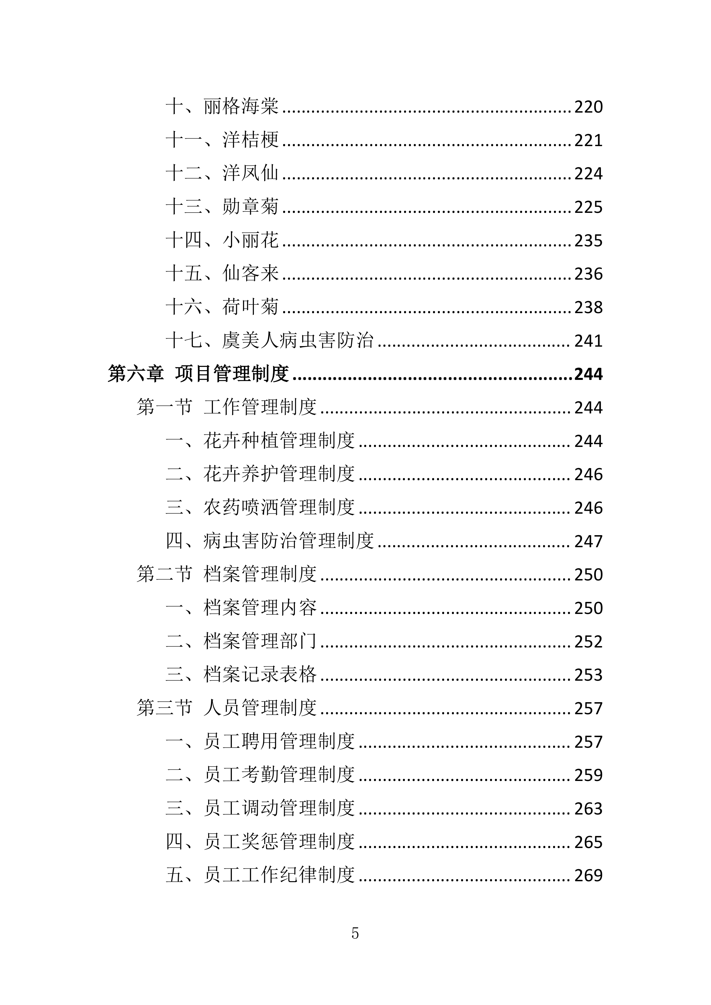 花卉种植投标方案一审337页.docx 第5页