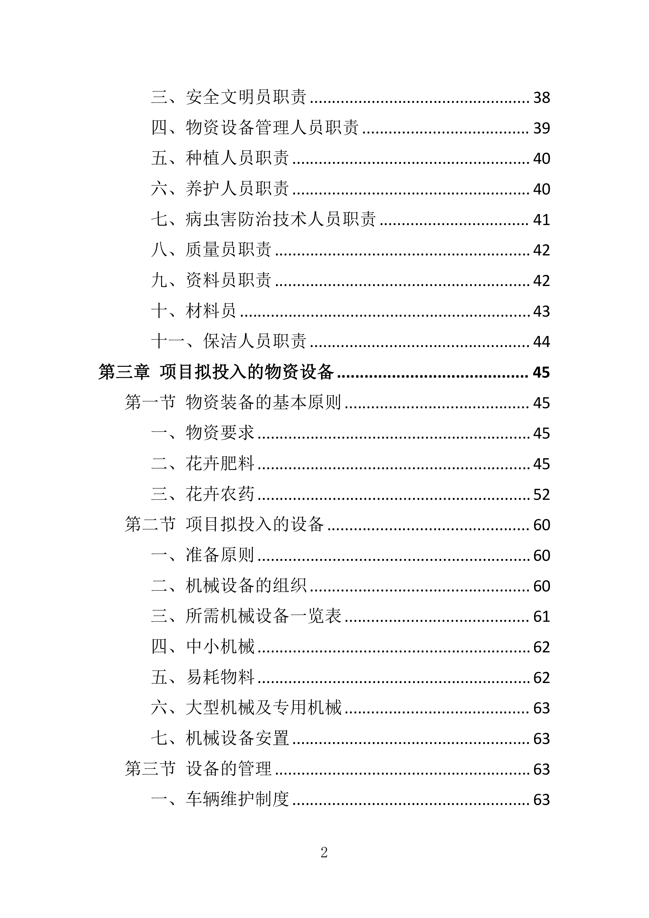 花卉种植投标方案一审337页.docx 第2页