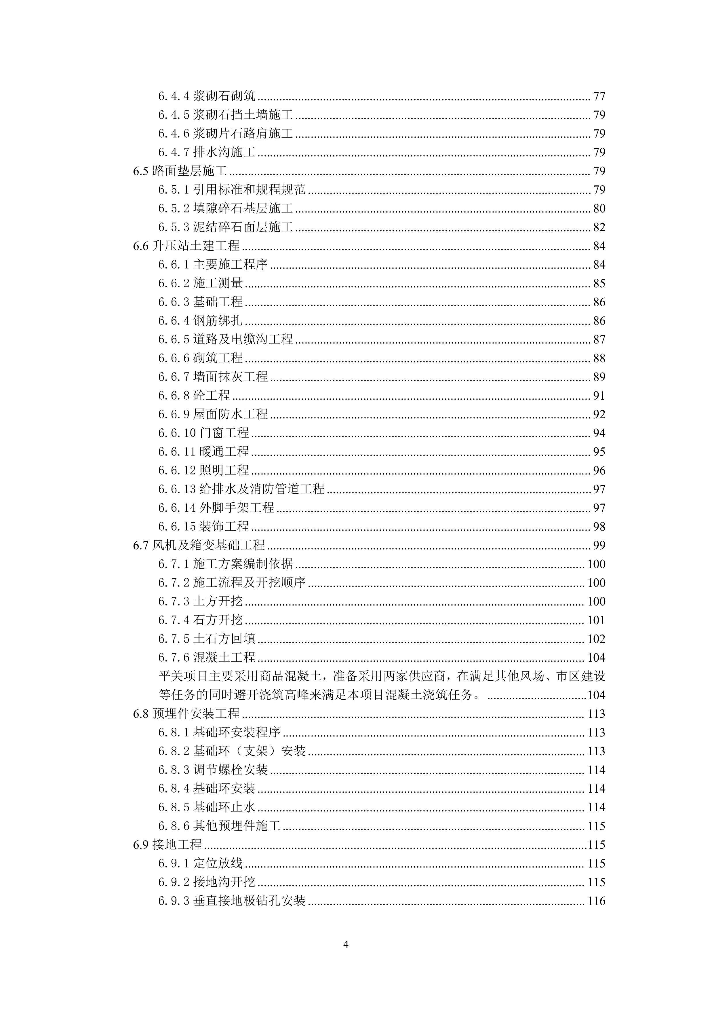 华能贵州盘县平关风电场EPC工程投标文件217页.docx 第4页
