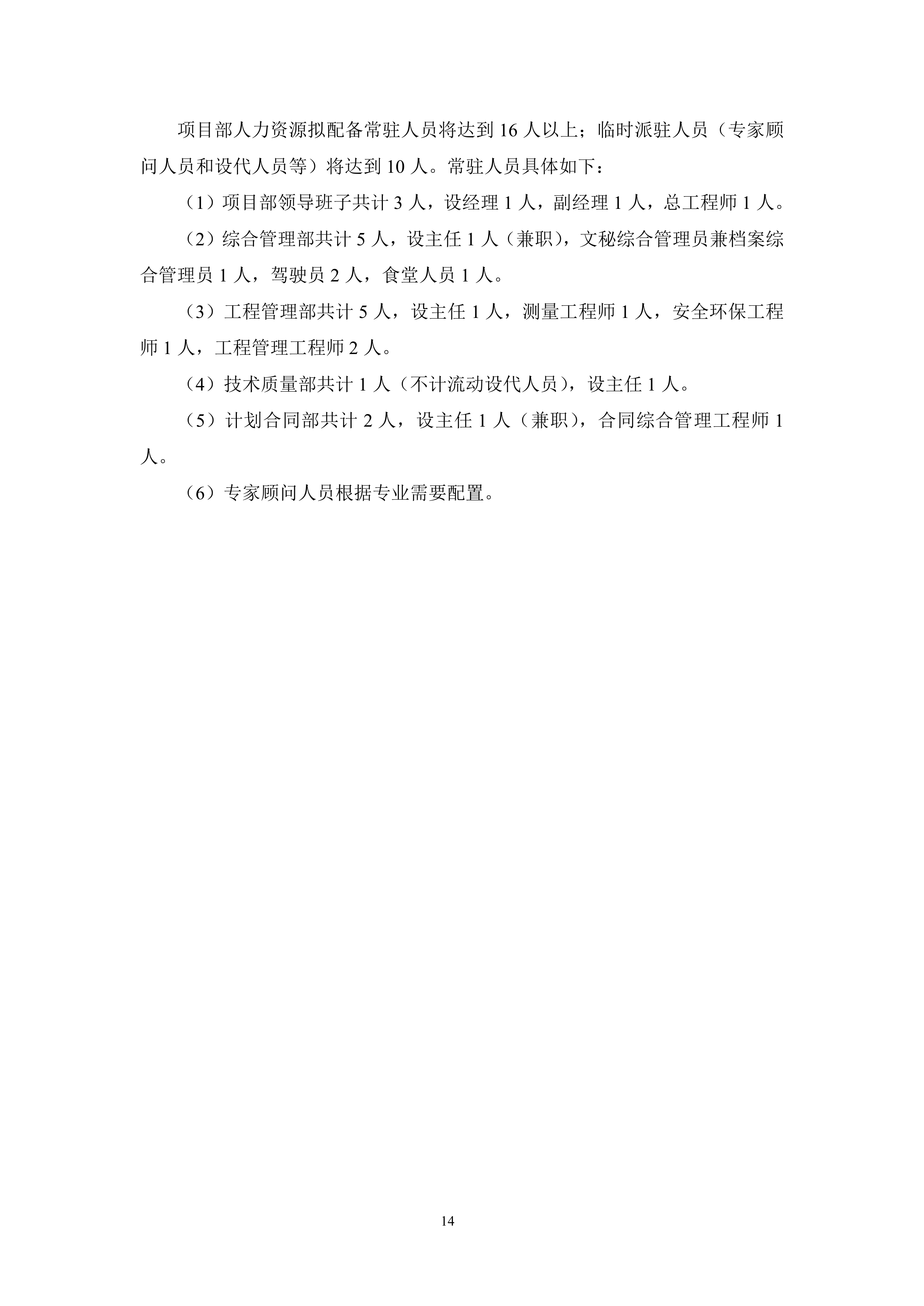 华能贵州盘县平关风电场EPC工程投标文件217页.docx 第14页