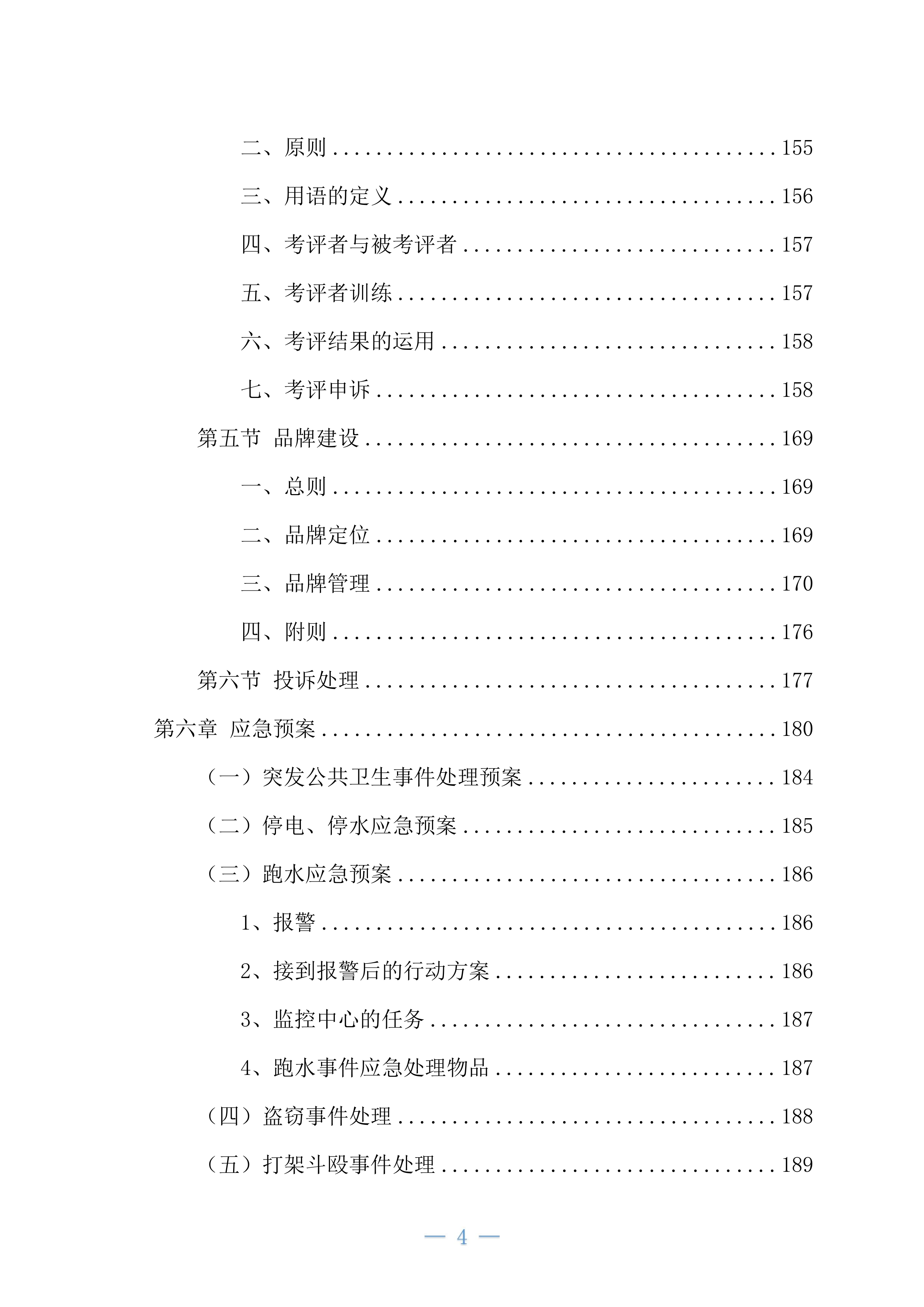 机场安保业务外包项目234页.docx 第4页