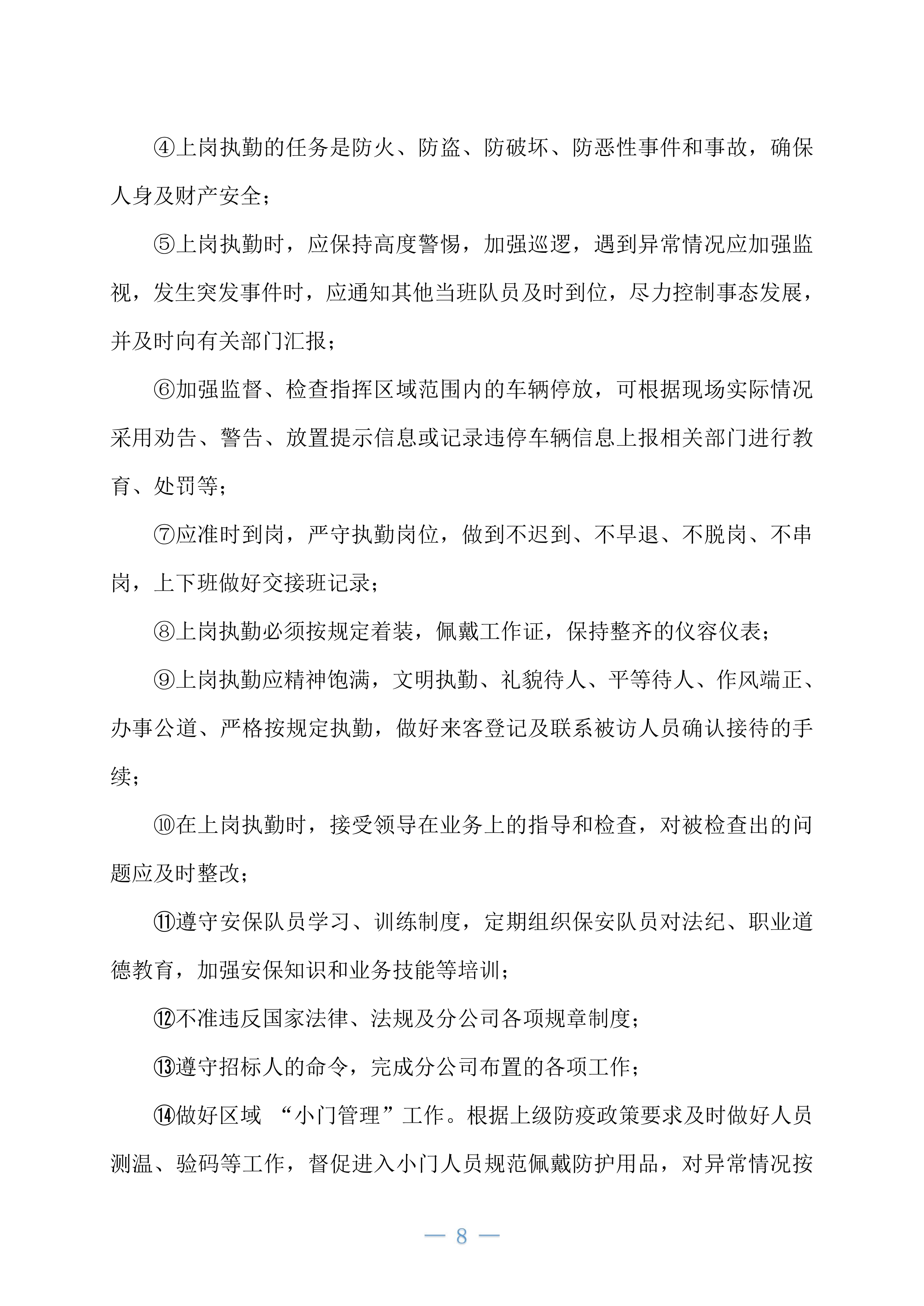 机场安保业务外包项目234页.docx 第8页