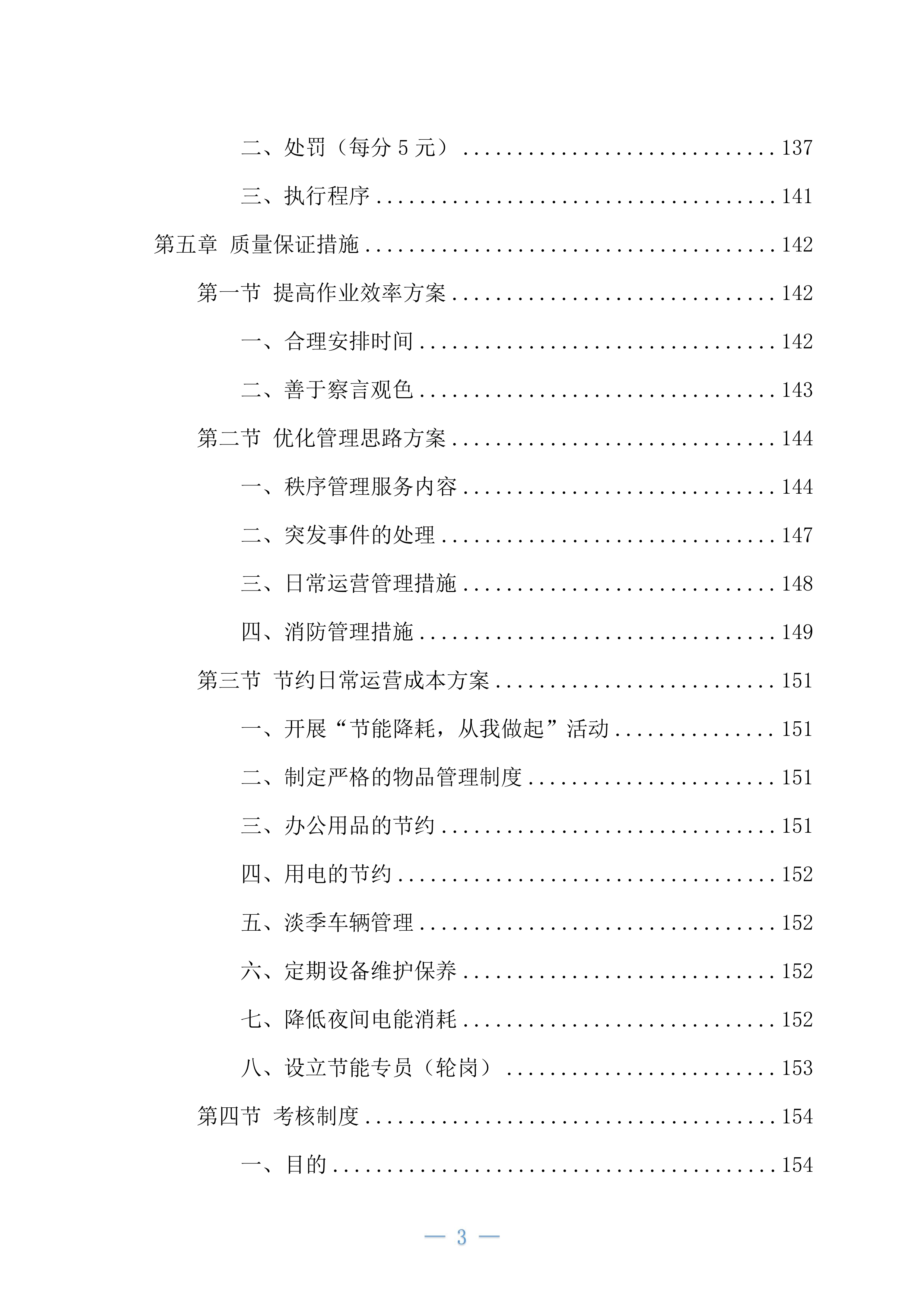 机场安保业务外包项目234页.docx 第3页
