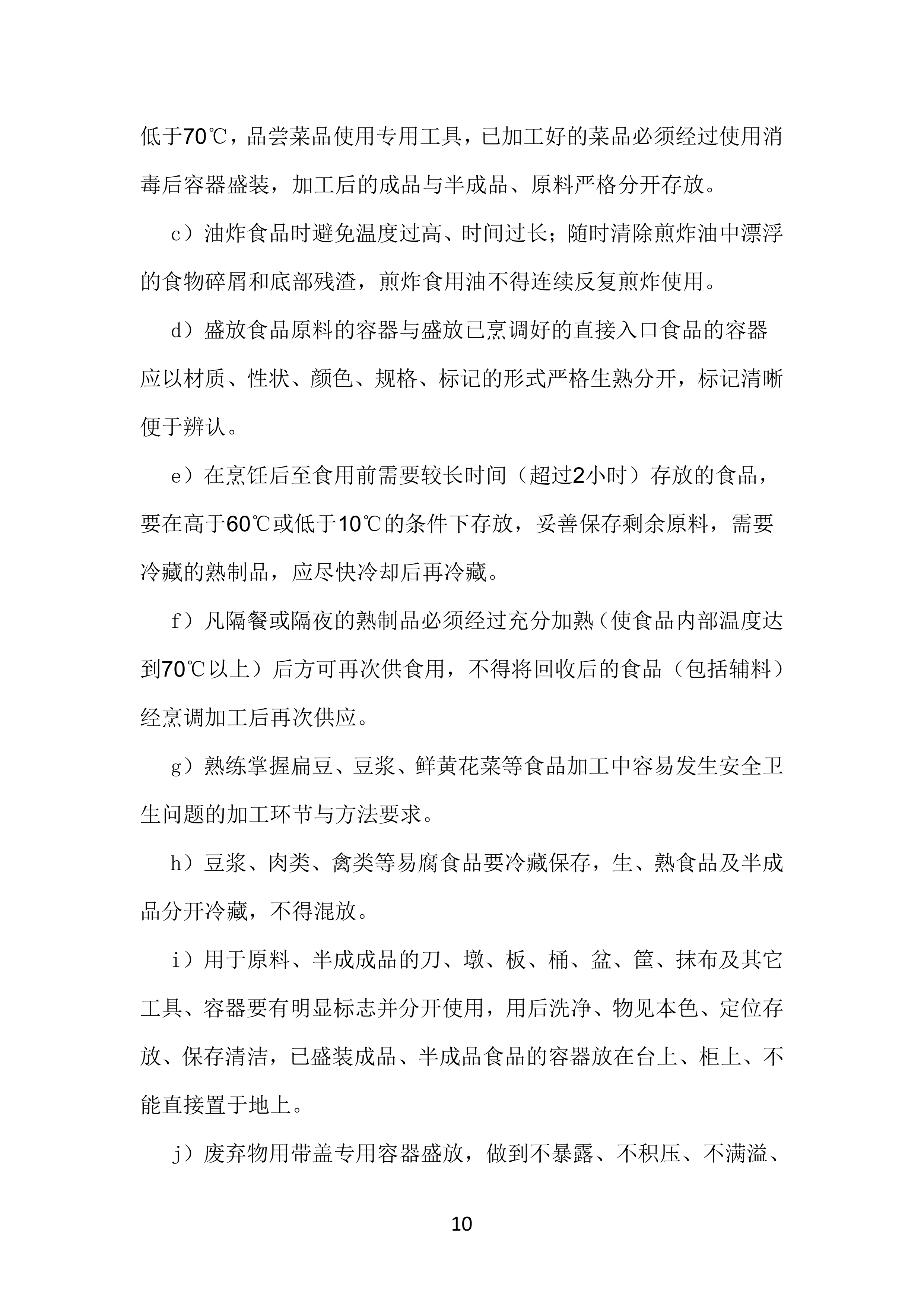 工厂年度食堂餐饮外包服务方案381页.docx 第10页