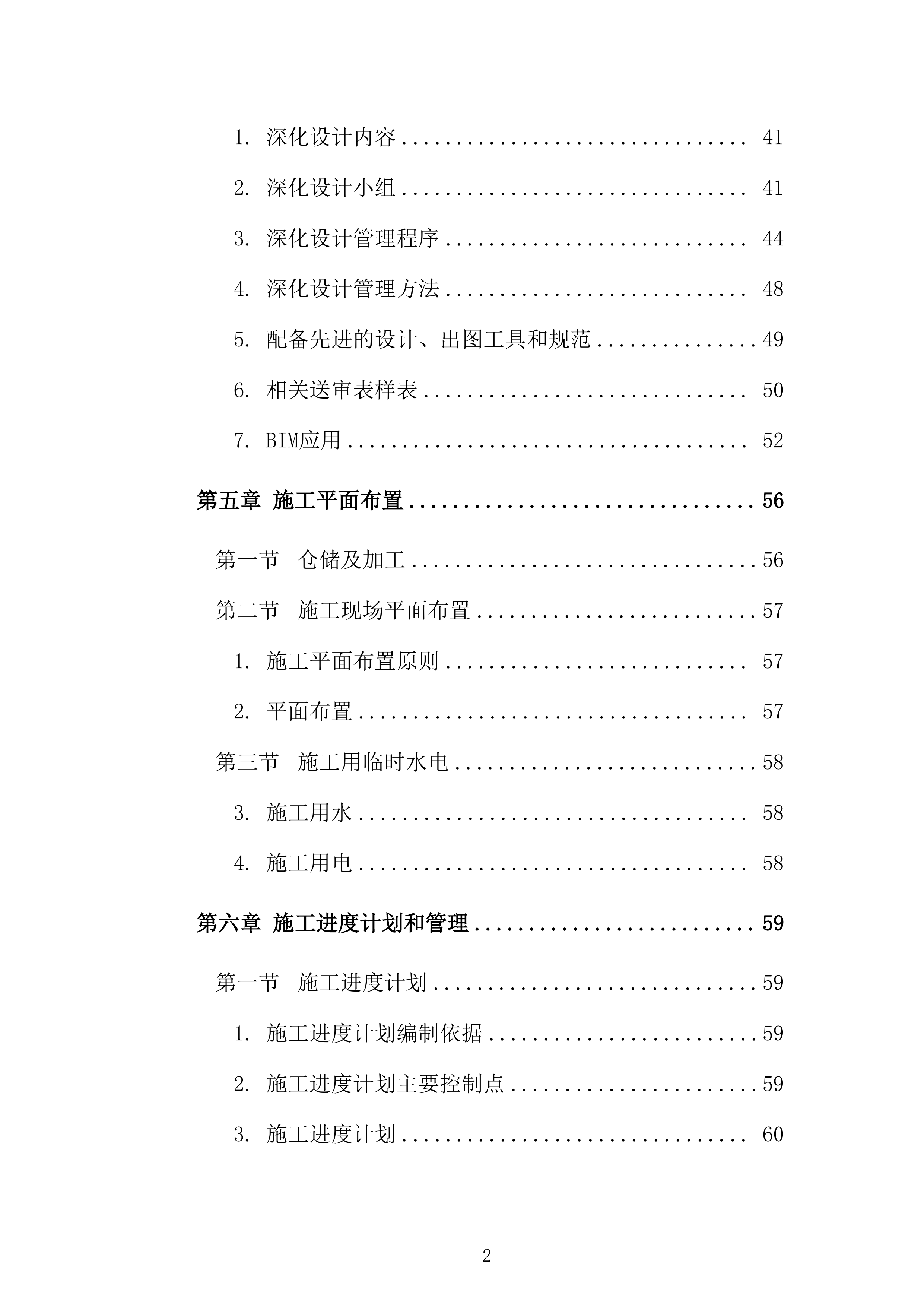 机电安装工程施工组织设计331页.docx 第2页