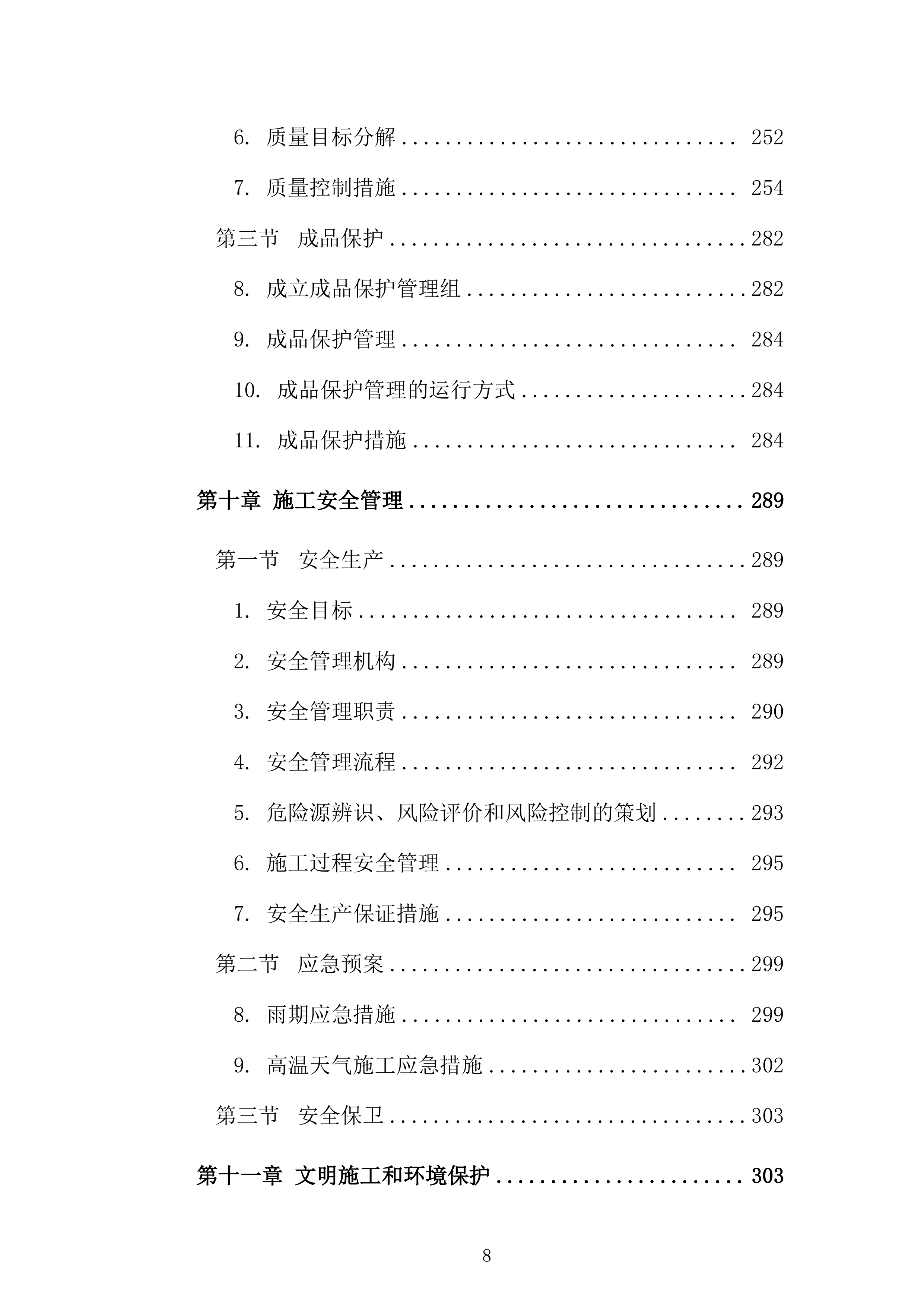 机电安装工程施工组织设计331页.docx 第8页