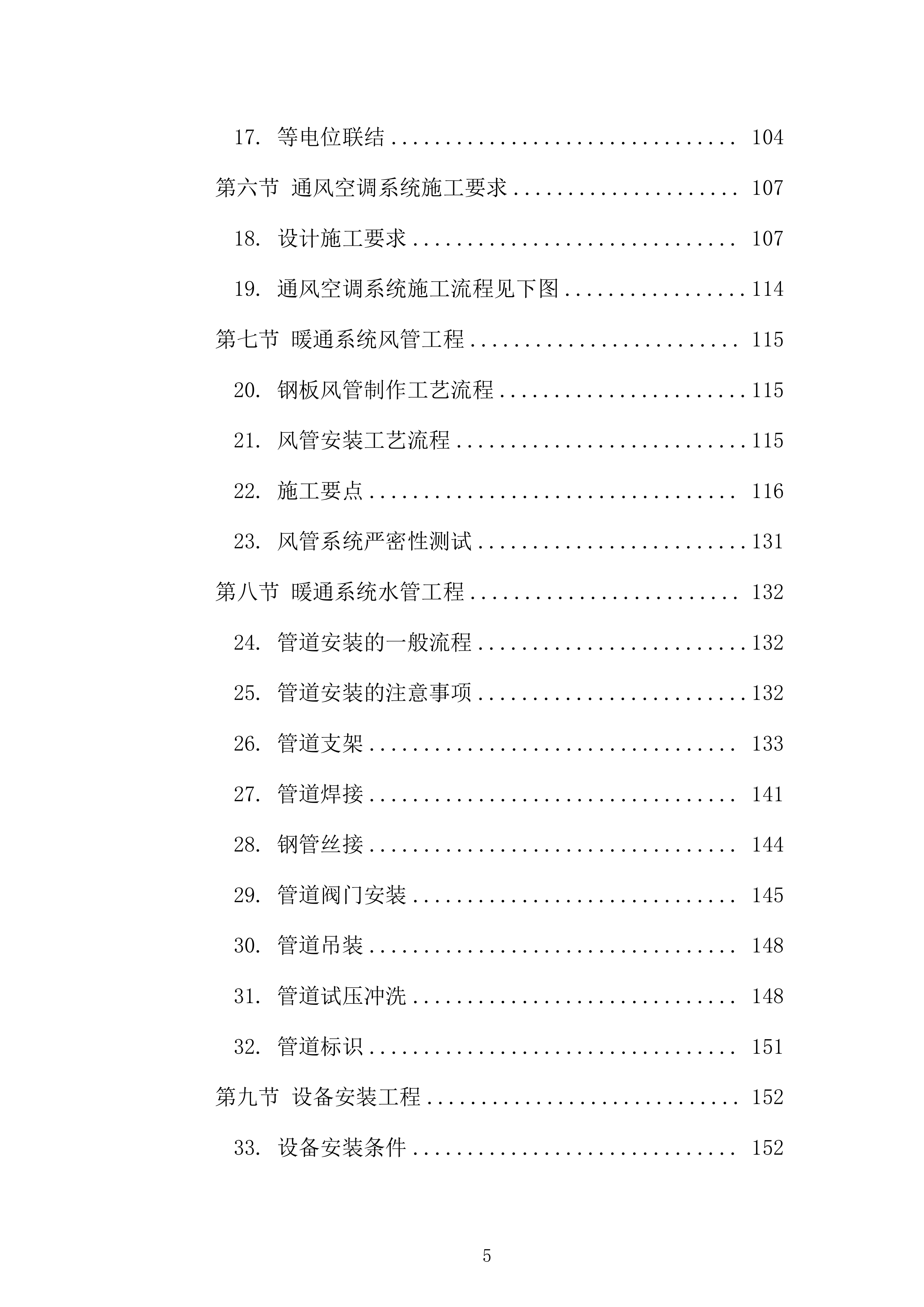 机电安装工程施工组织设计331页.docx 第5页