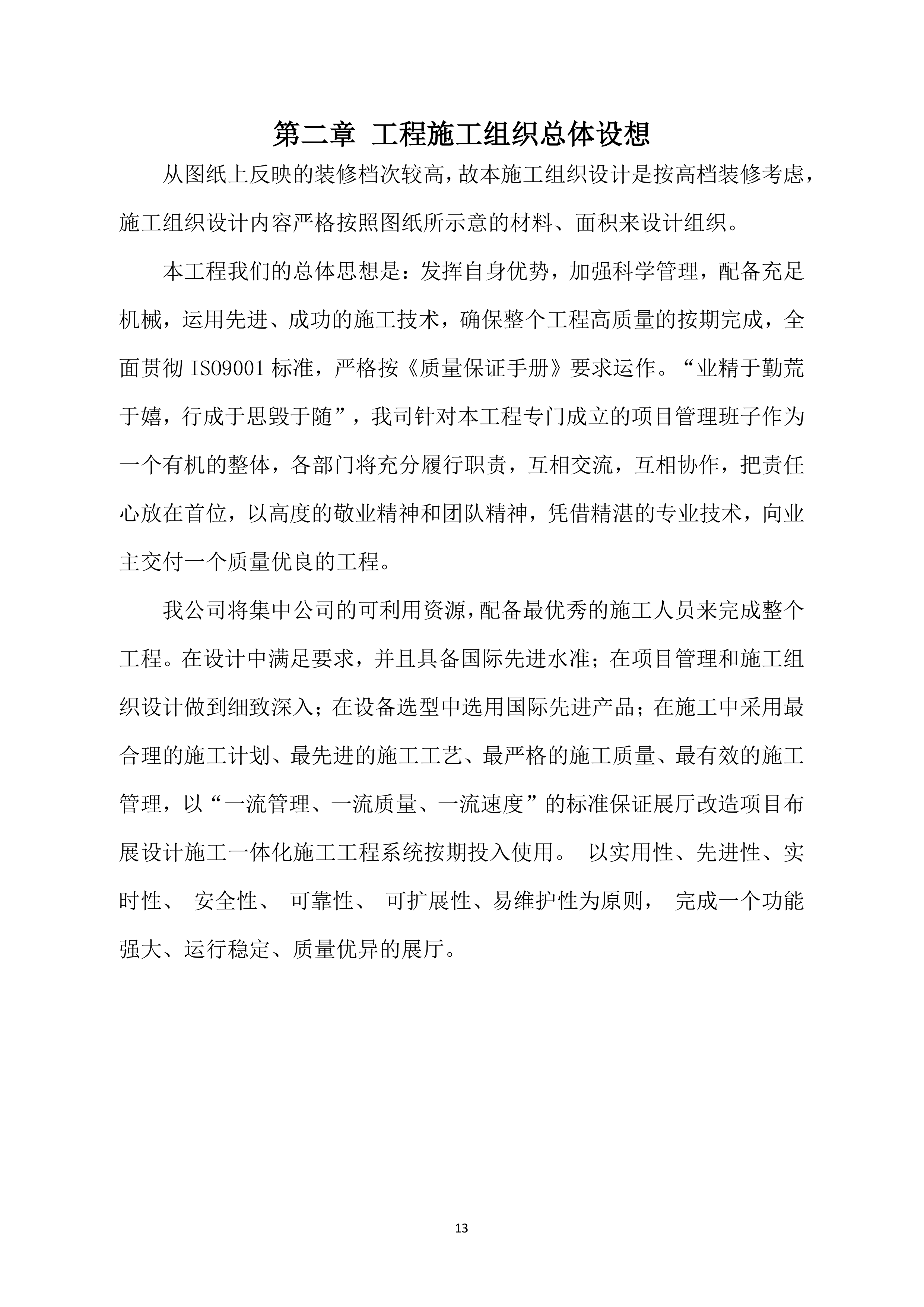 家政技能培训服务方案451页.docx 第13页