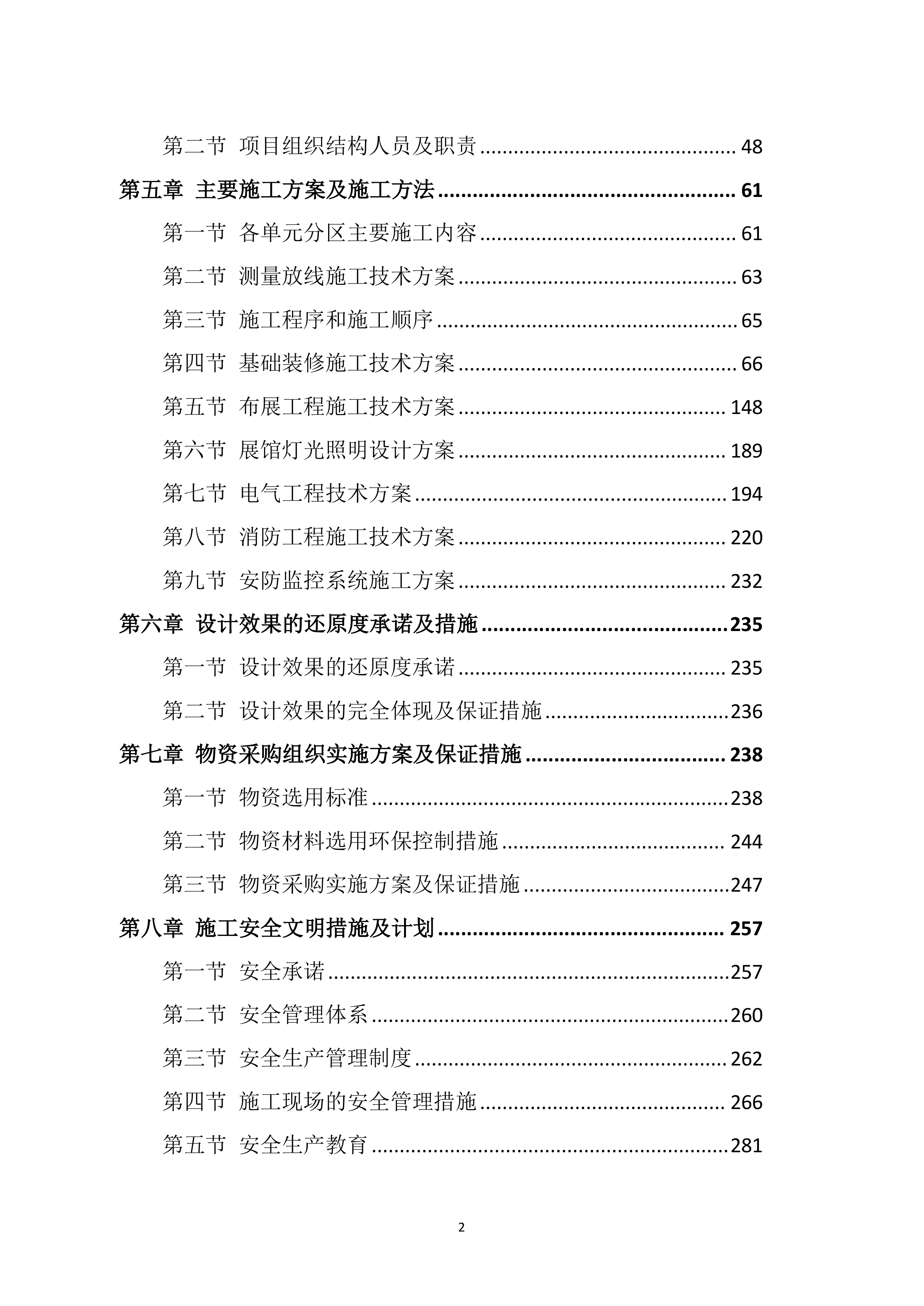 家政技能培训服务方案451页.docx 第2页
