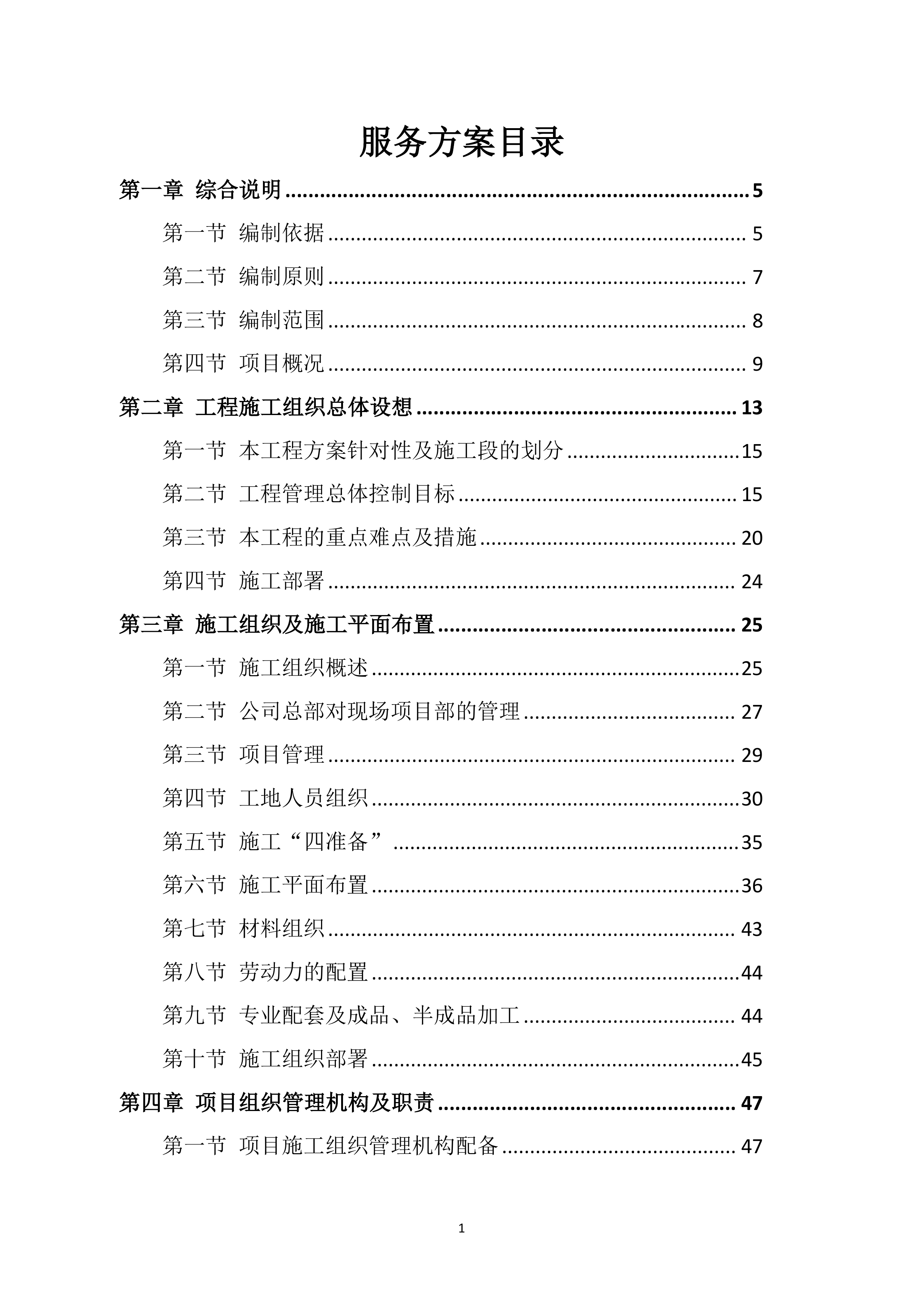 家政技能培训服务方案451页.docx 第1页