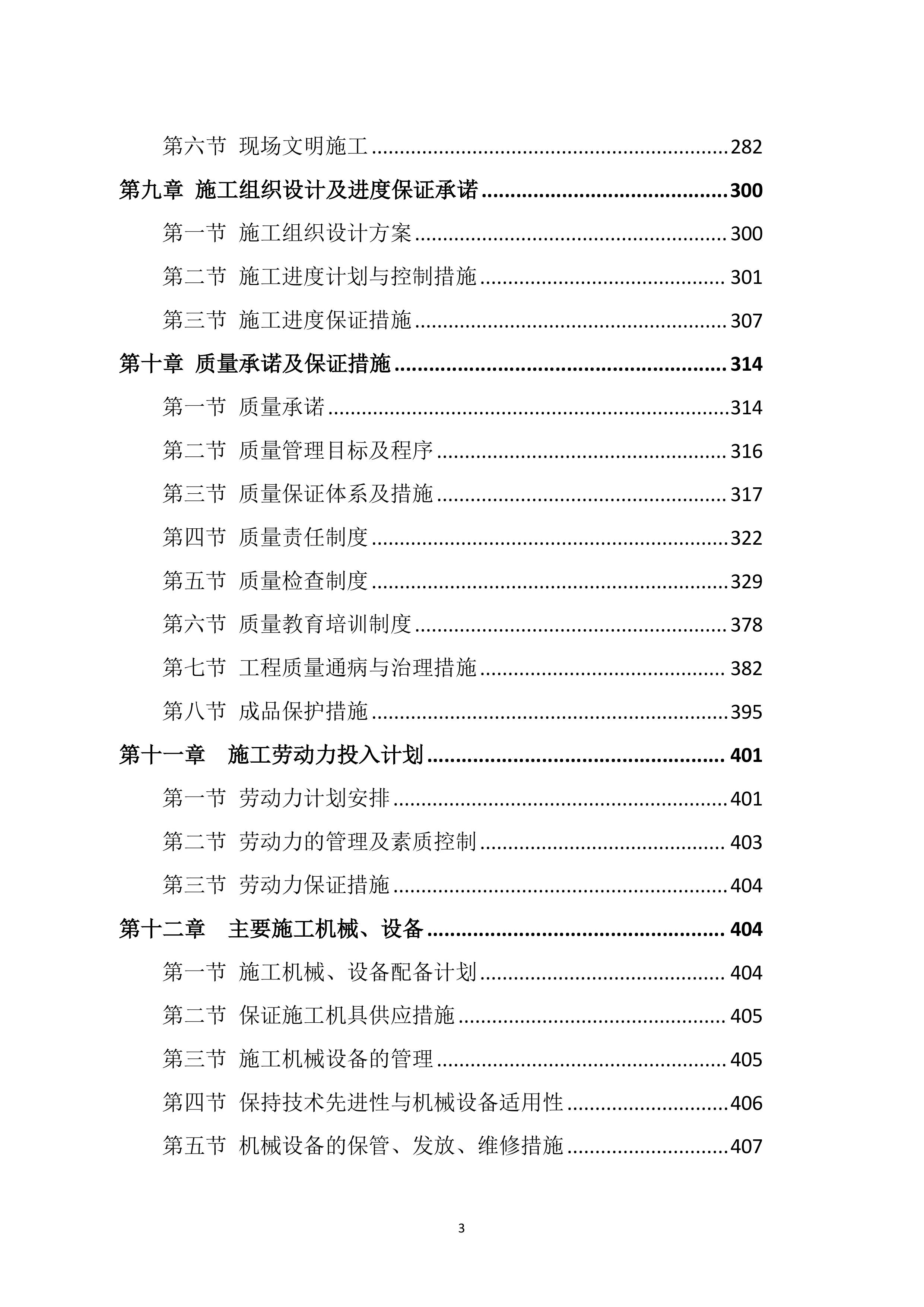 家政技能培训服务方案451页.docx 第3页