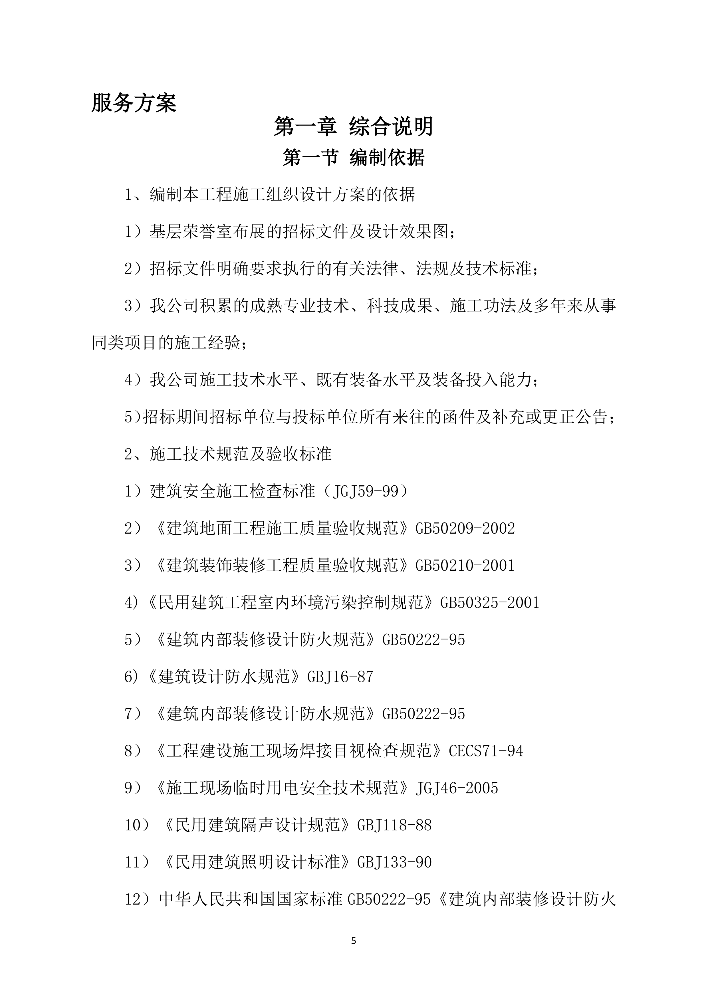 家政技能培训服务方案451页.docx 第5页