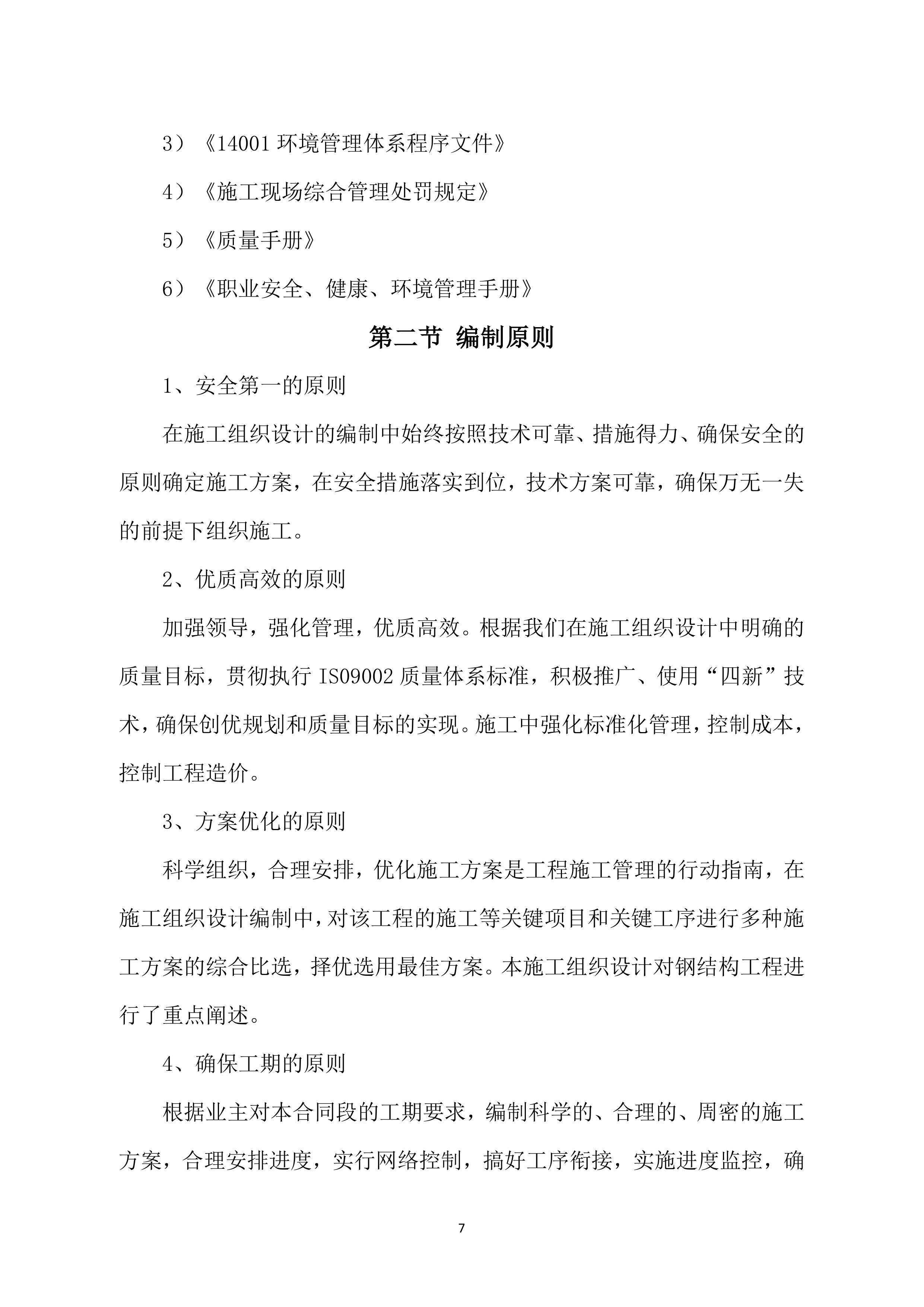 家政技能培训服务方案451页.docx 第7页