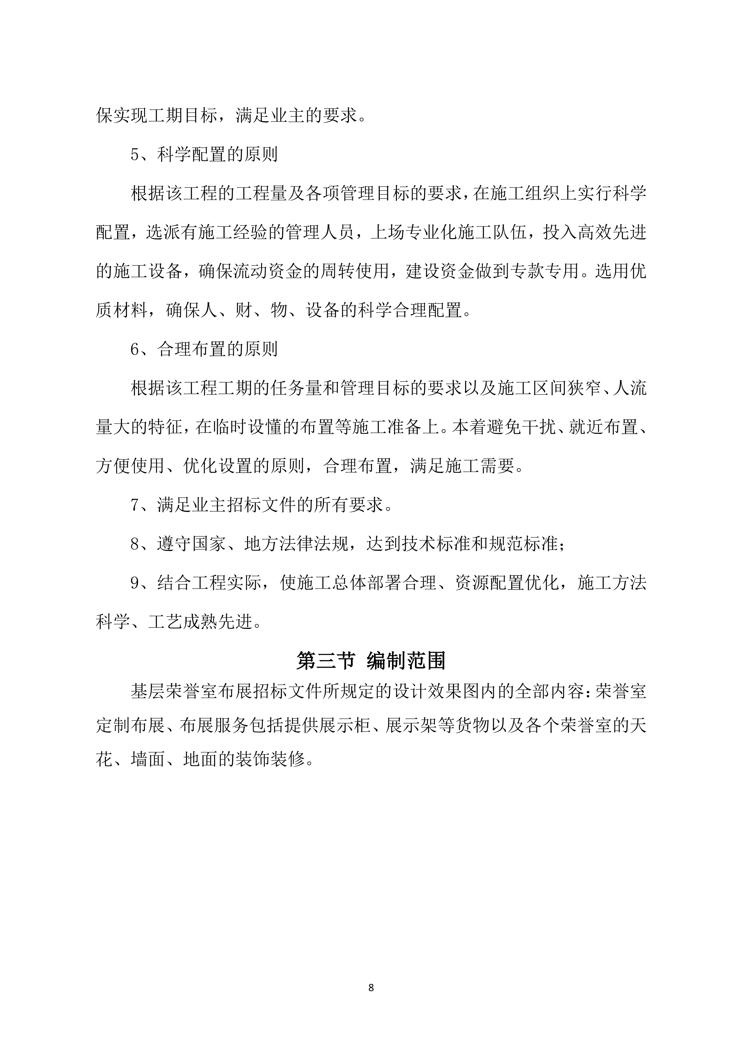 家政技能培训服务方案451页.docx 第8页