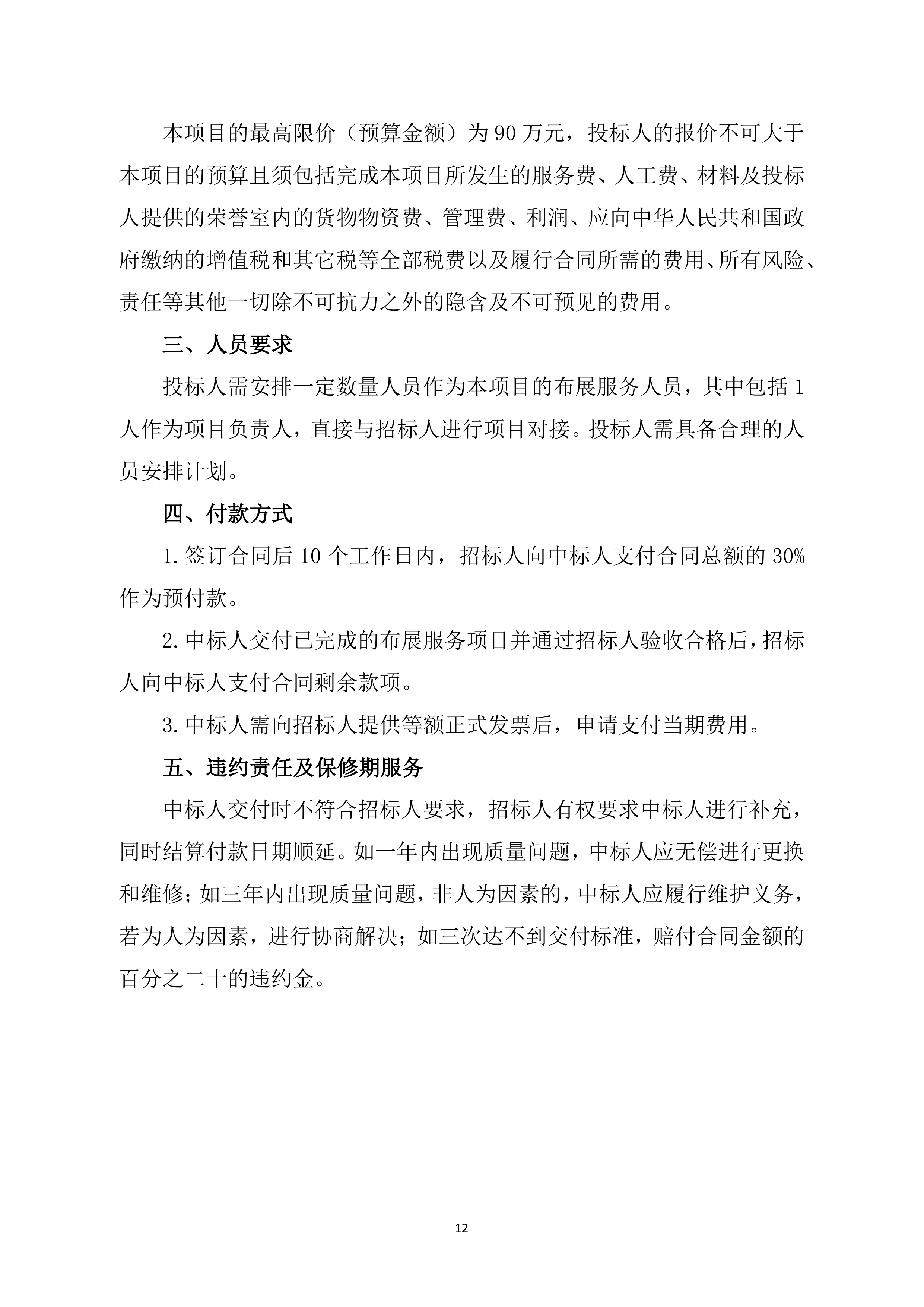 家政技能培训服务方案451页.docx 第12页