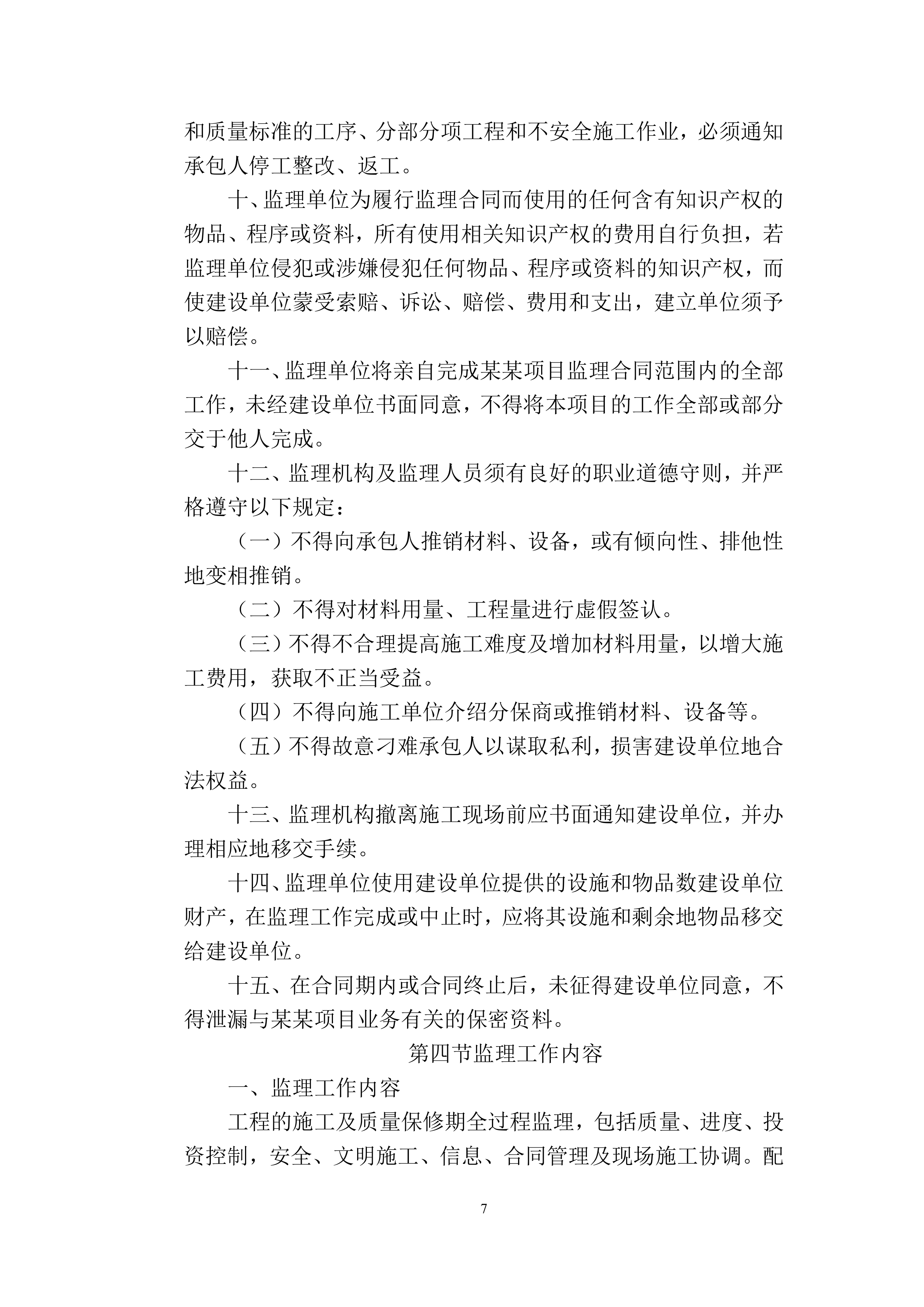 监理大纲-房屋建筑998页.docx 第7页