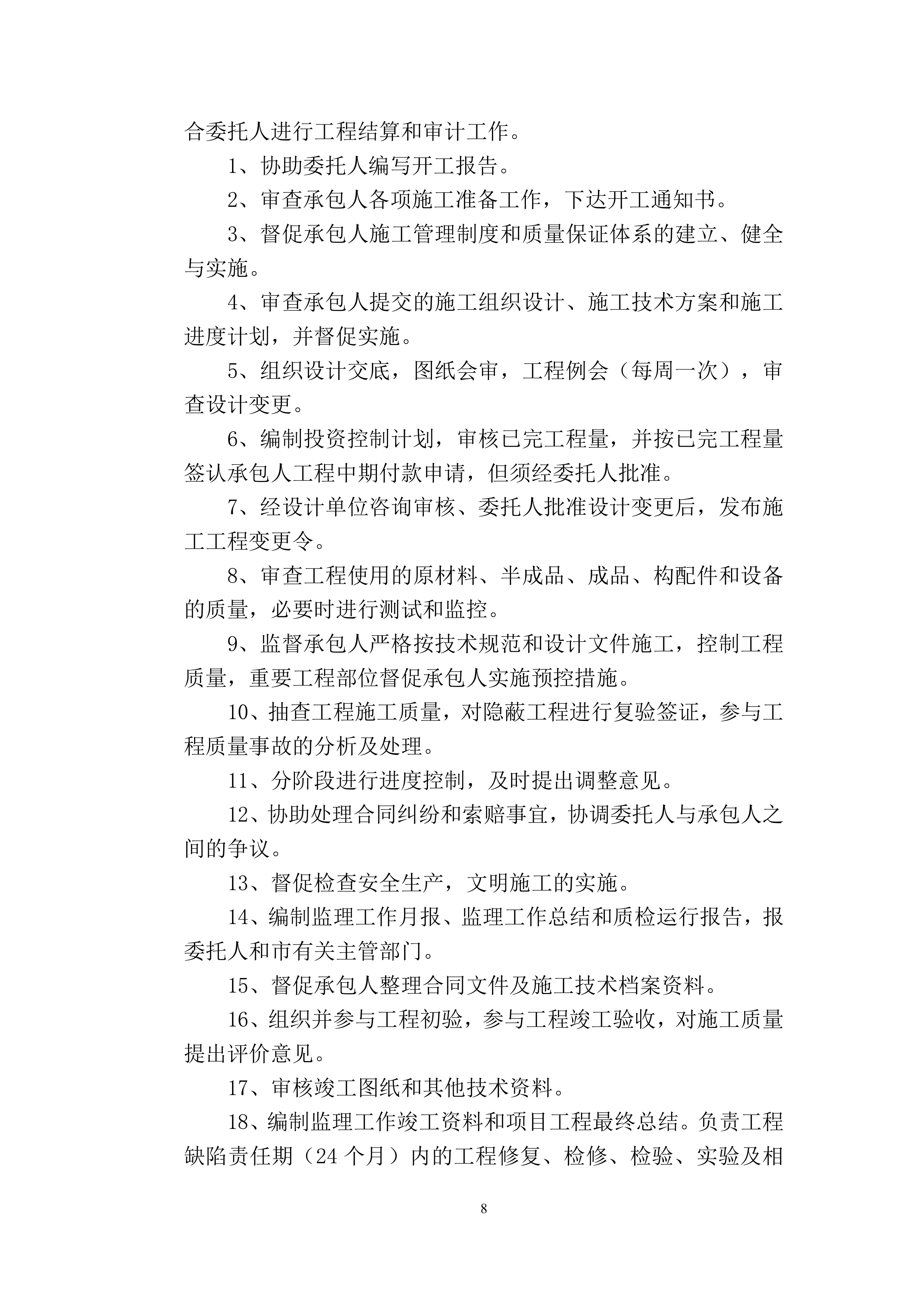 监理大纲-房屋建筑998页.docx 第8页